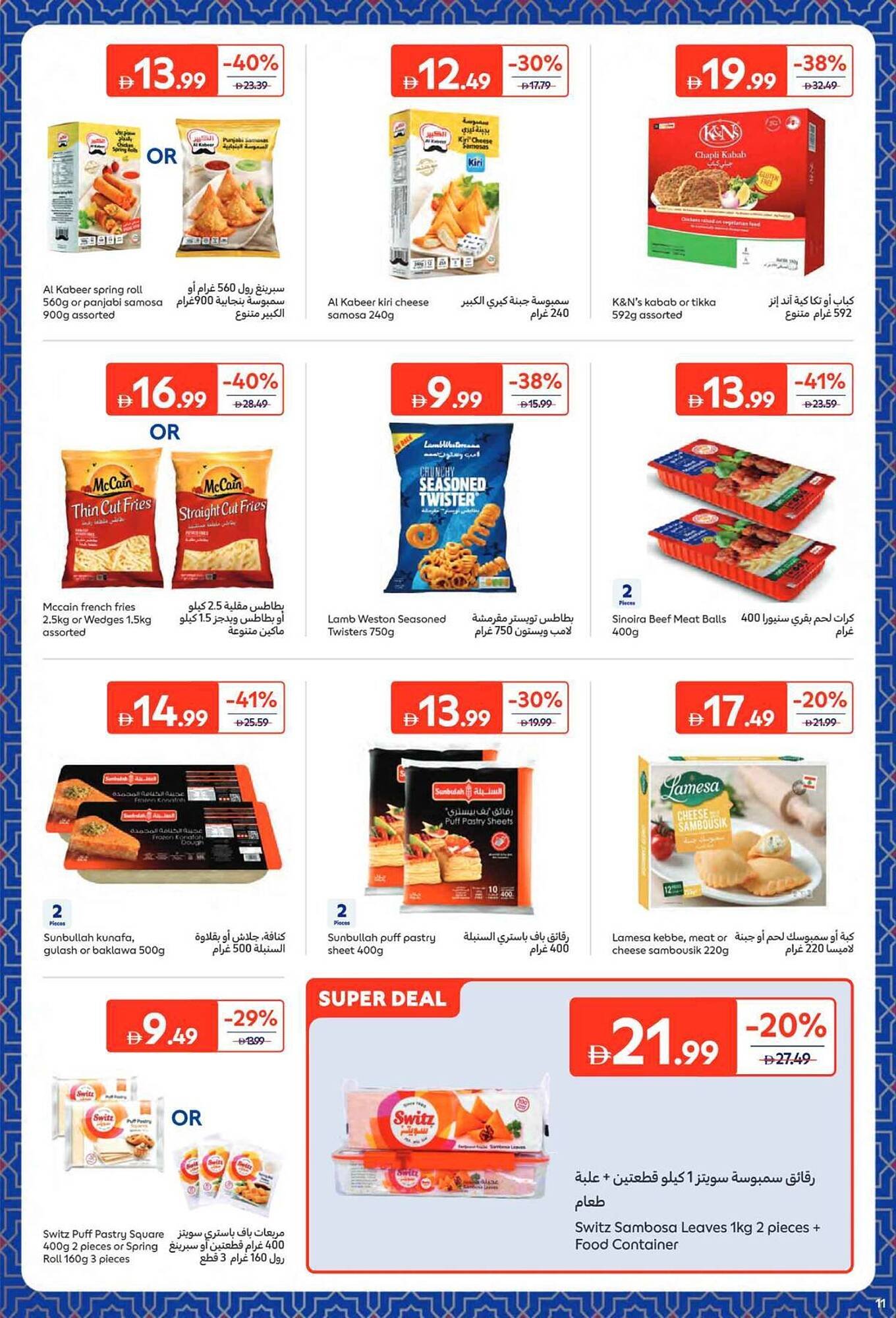 Carrefour catalogue (2026-02-09 - 2026-02-22) | 11