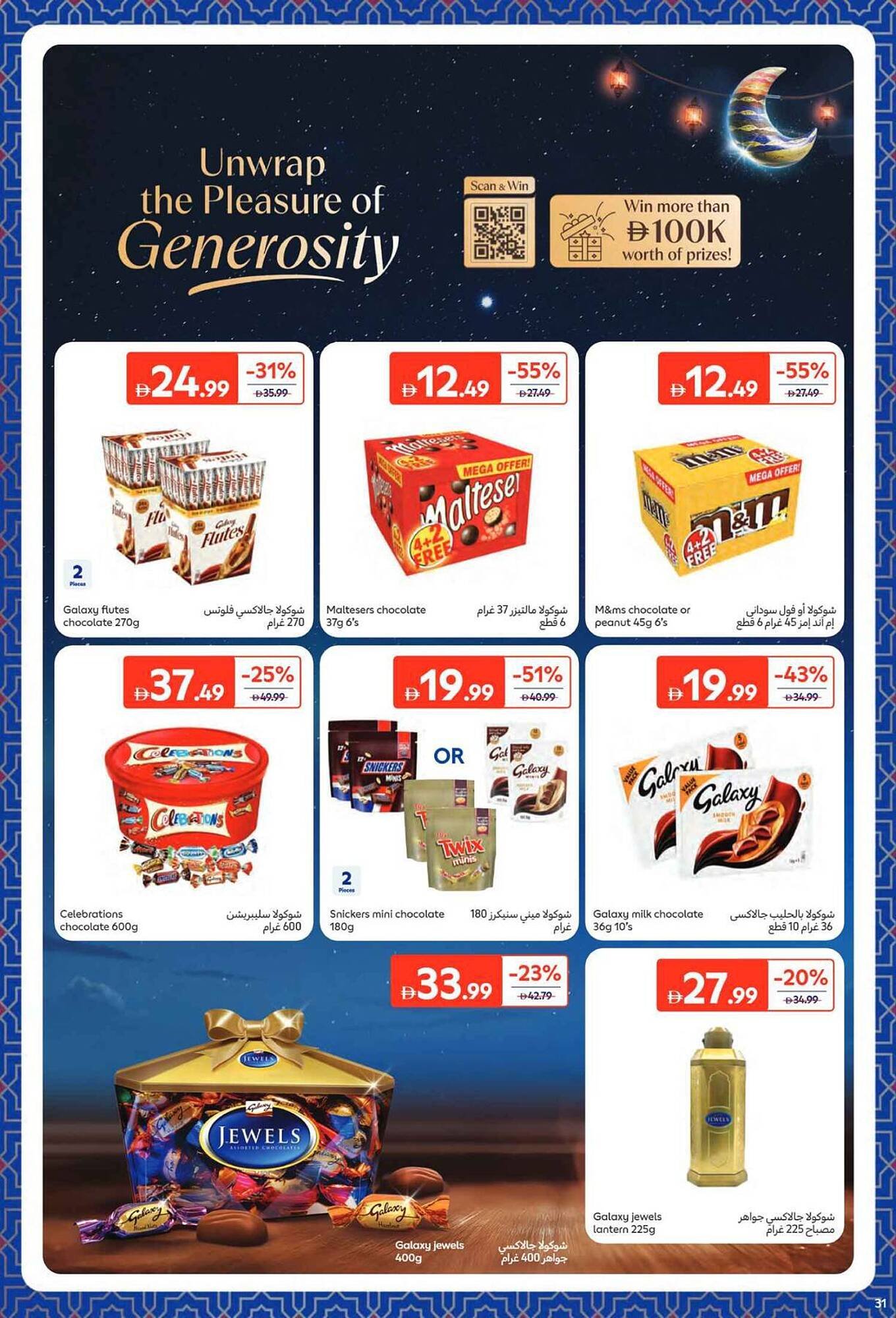 Carrefour catalogue (2026-02-09 - 2026-02-22) | 31