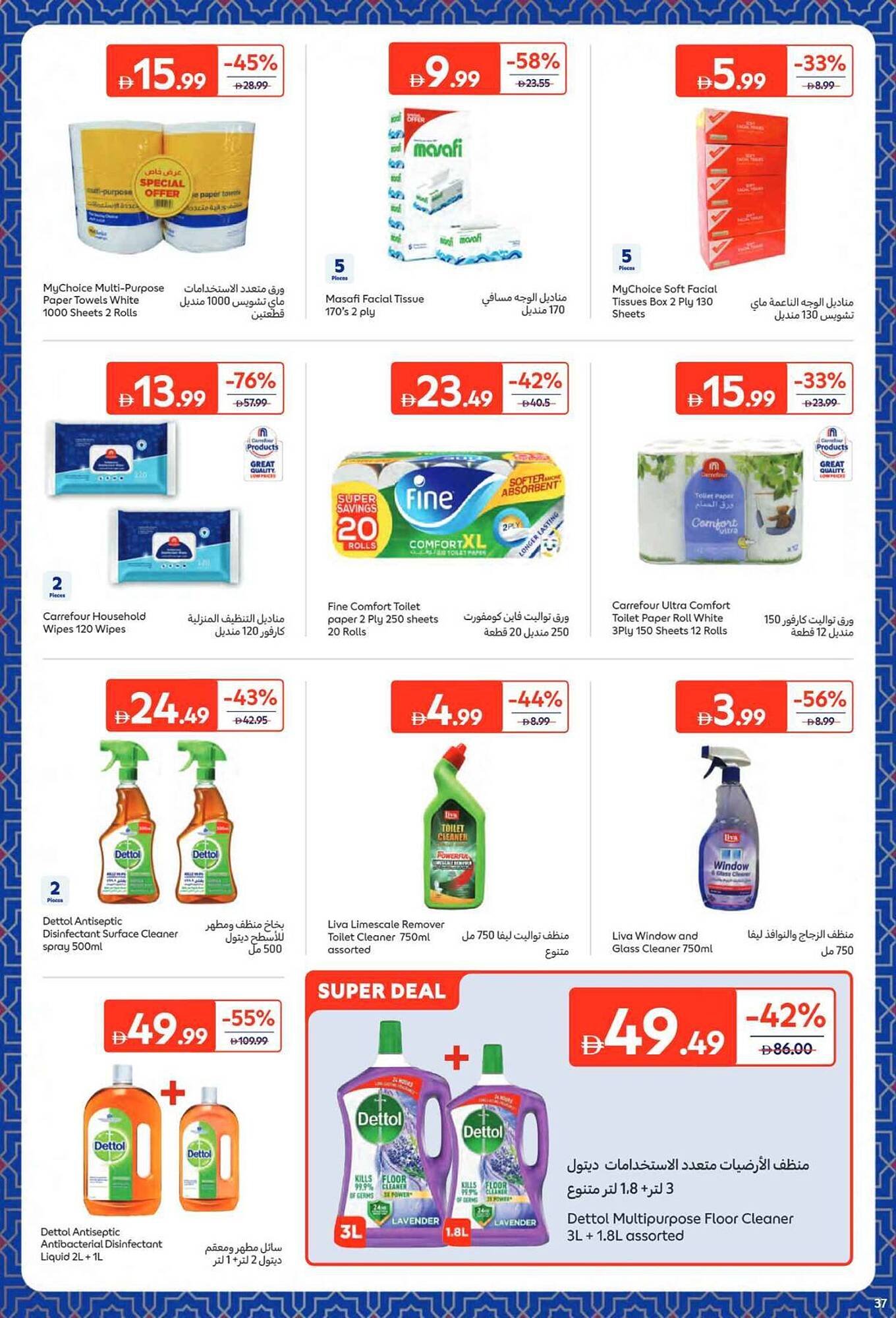 Carrefour catalogue (2026-02-09 - 2026-02-22) | 37