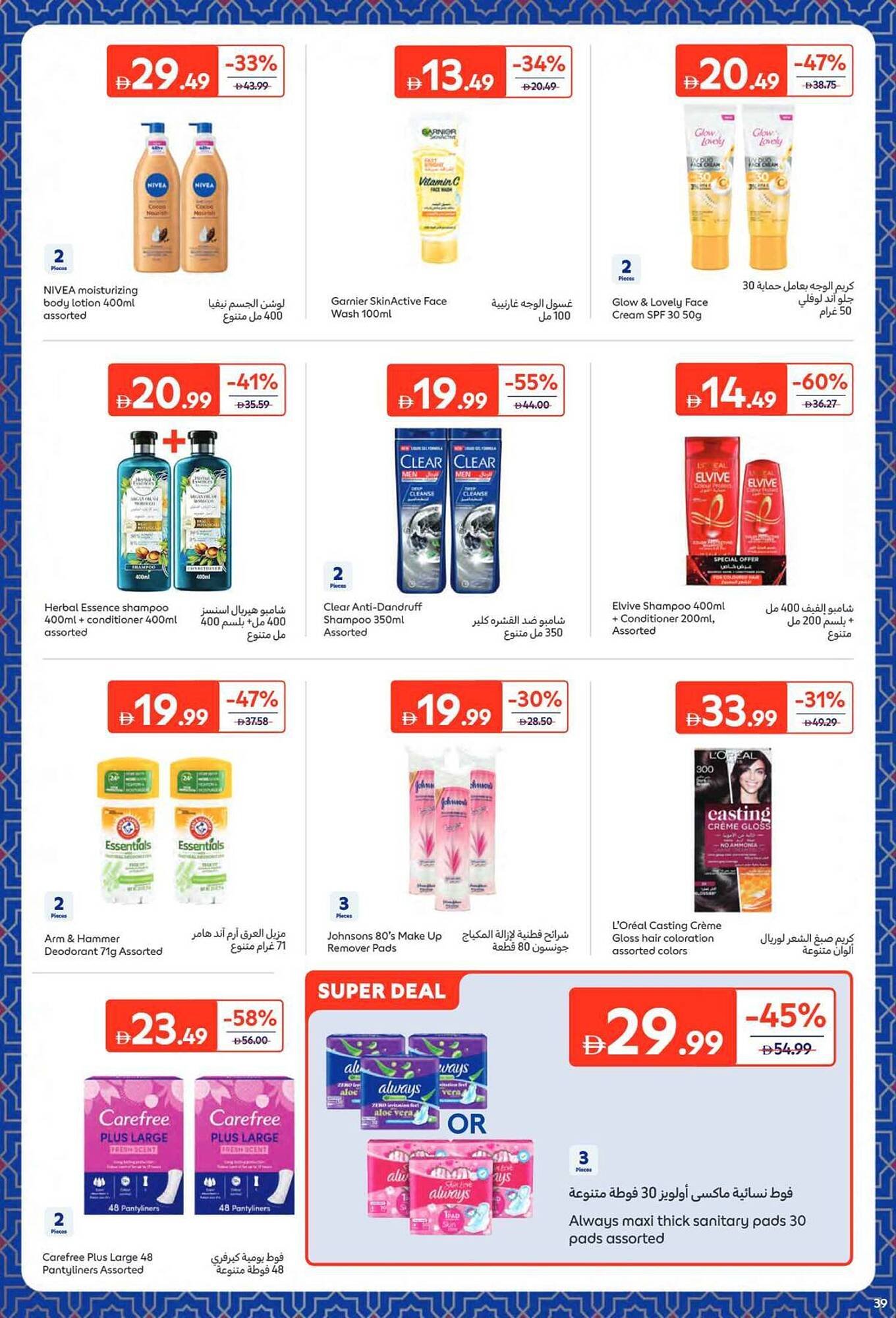 Carrefour catalogue (2026-02-09 - 2026-02-22) | 39