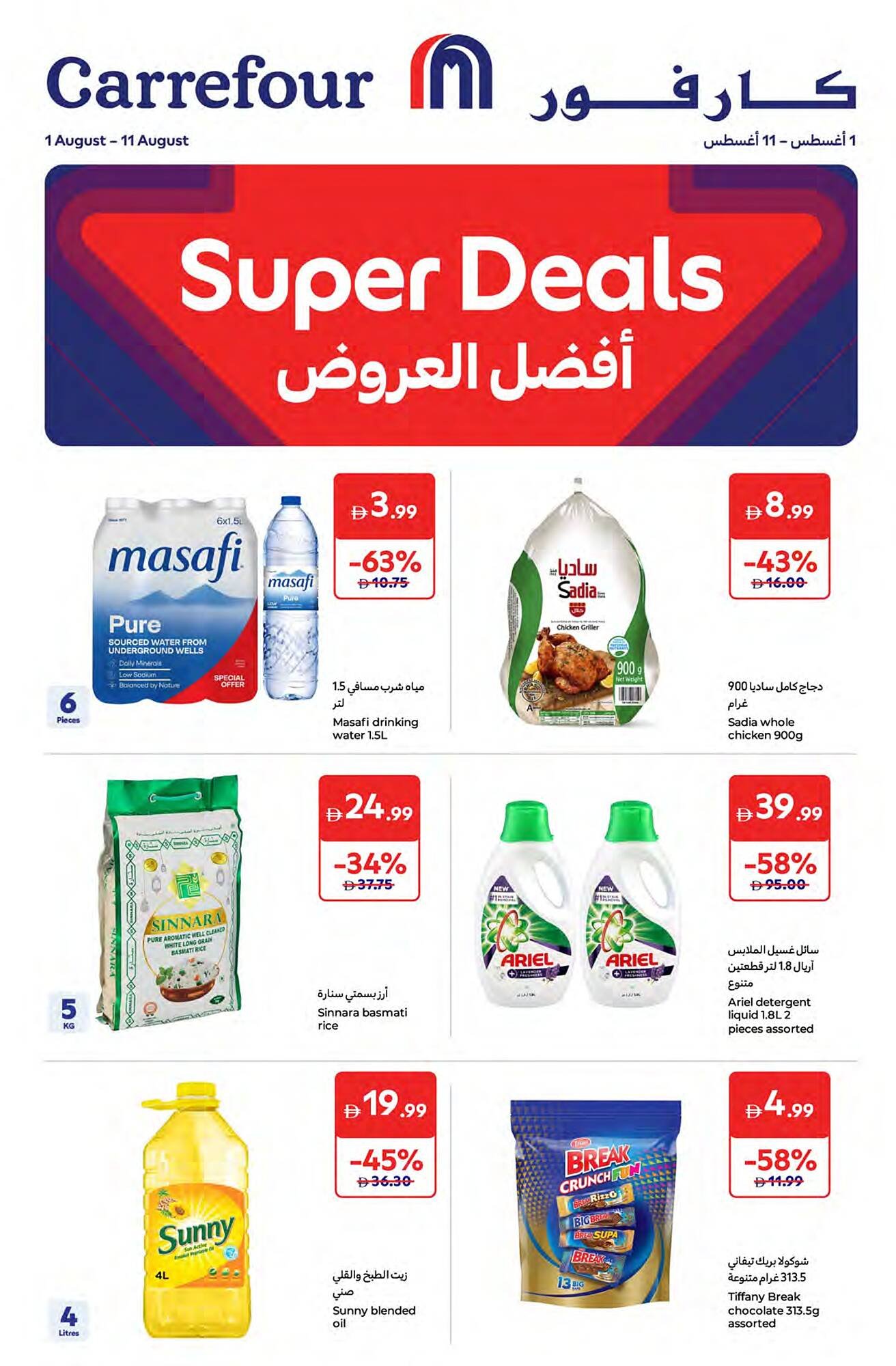 Carrefour catalogue (2025-08-01 - 2025-08-11) | 1