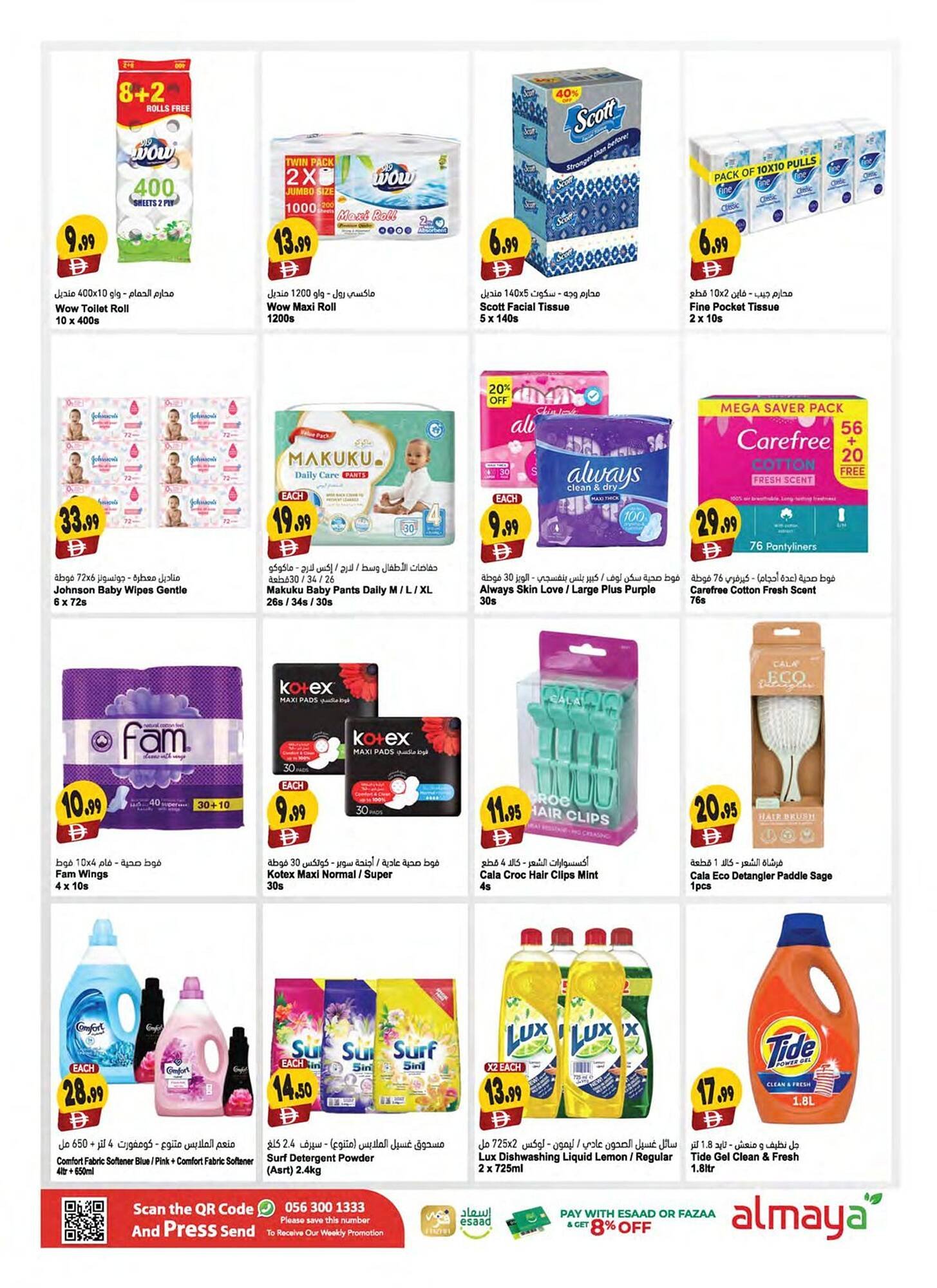 Almaya supermarket catalogue (2025-12-11 - 2025-12-16) | 18