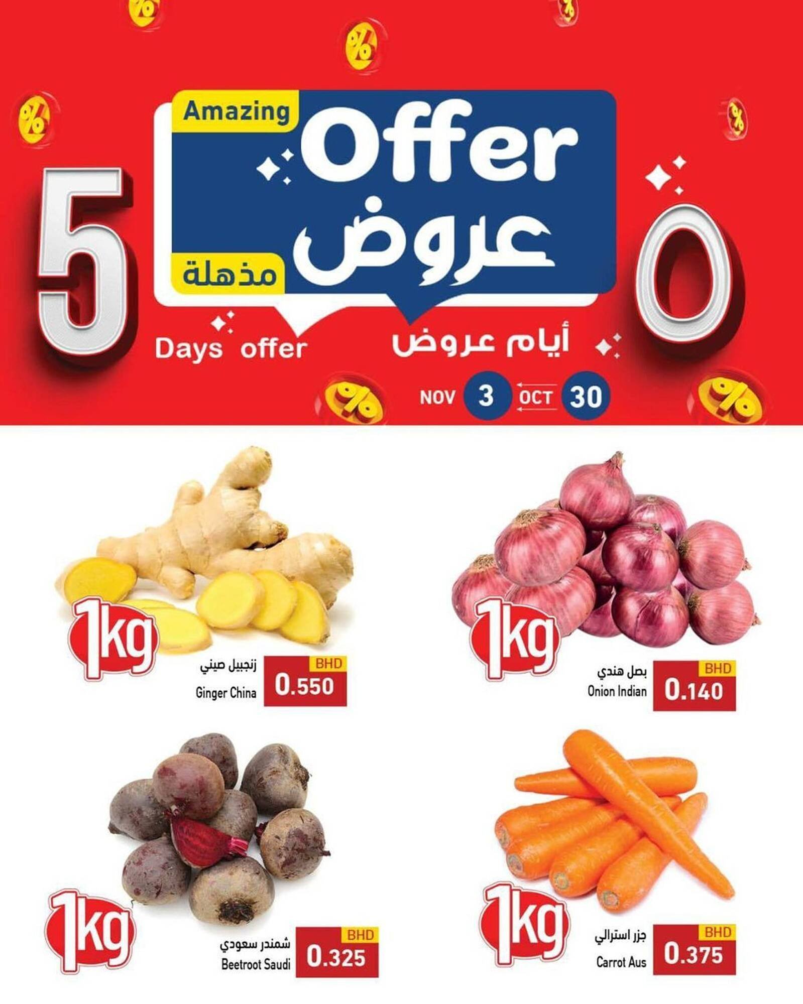 Ramez catalogue (2025-10-30 - 2025-11-03) | 1