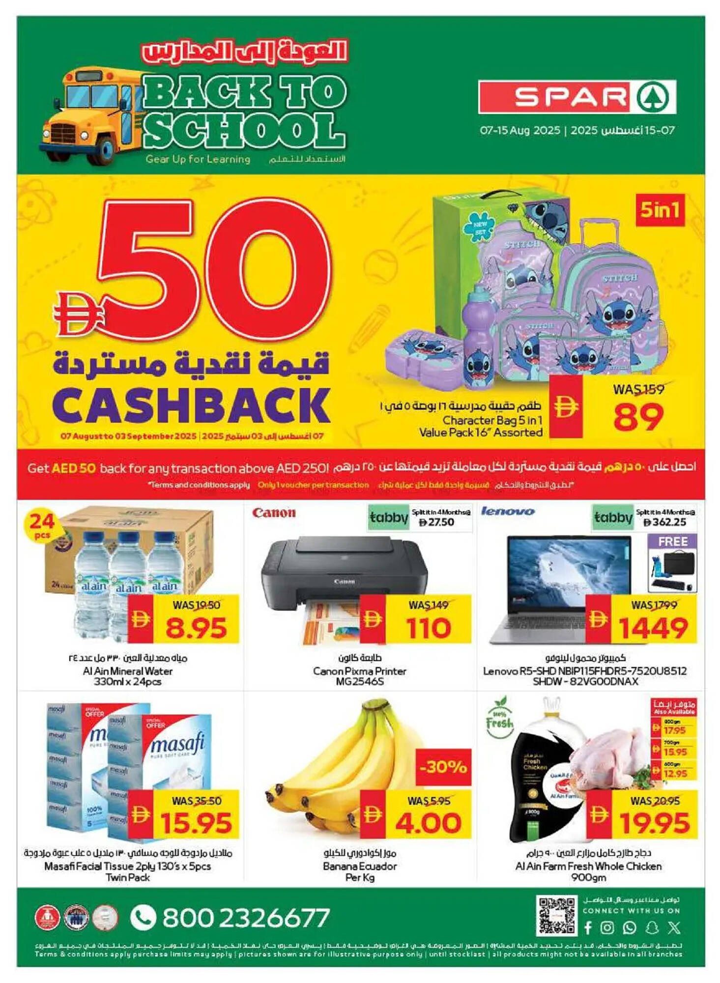 Spar catalogue (2025-08-07 - 2025-08-15) | 1
