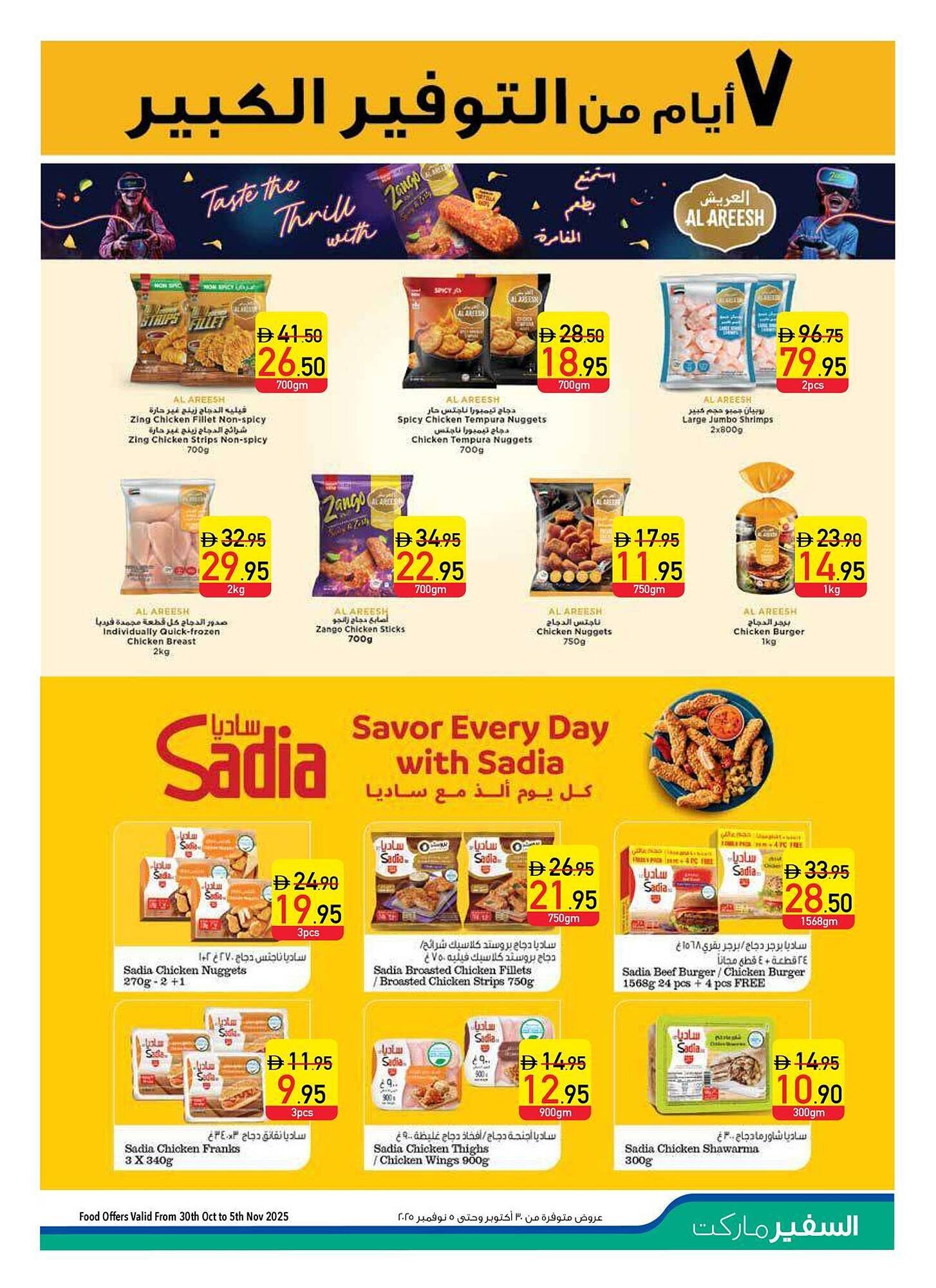 Safeer Market catalogue (2025-10-30 - 2025-11-12) | 35