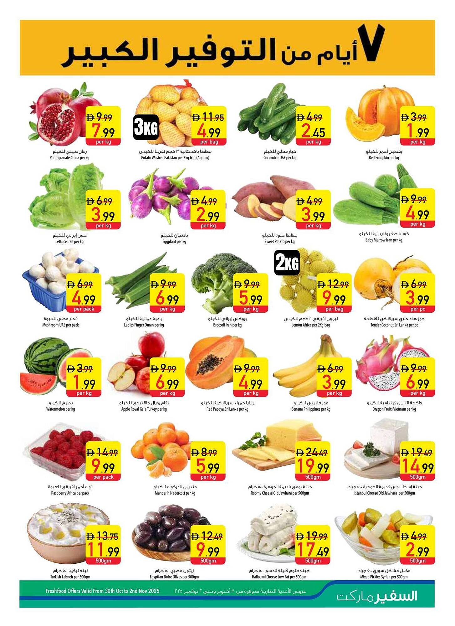 Safeer Market catalogue (2025-10-30 - 2025-11-12) | 37