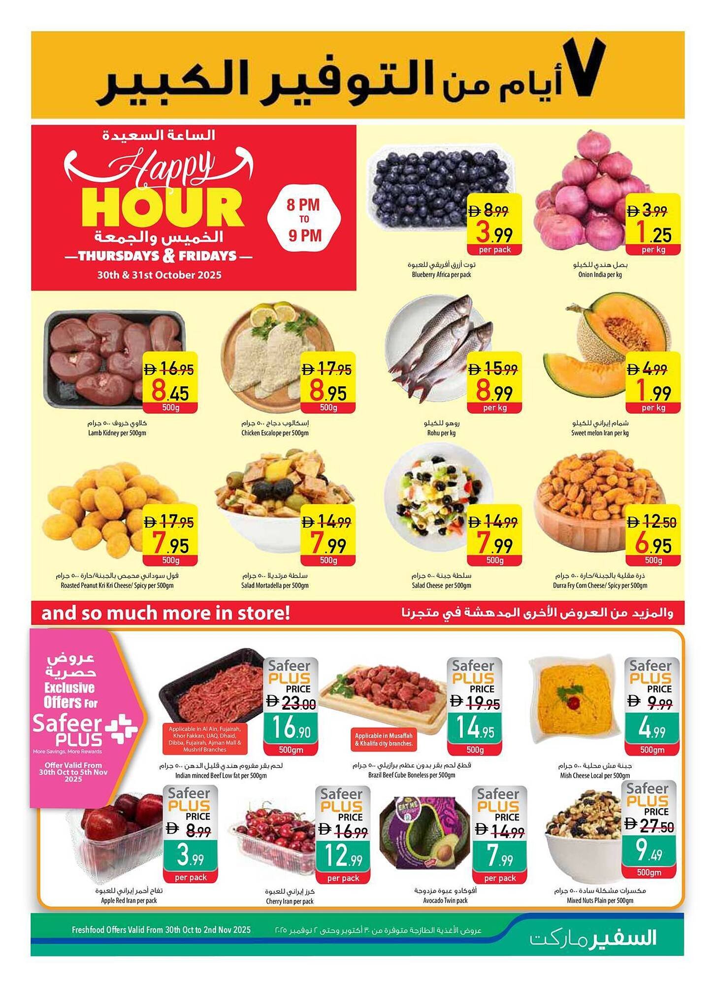 Safeer Market catalogue (2025-10-30 - 2025-11-12) | 39