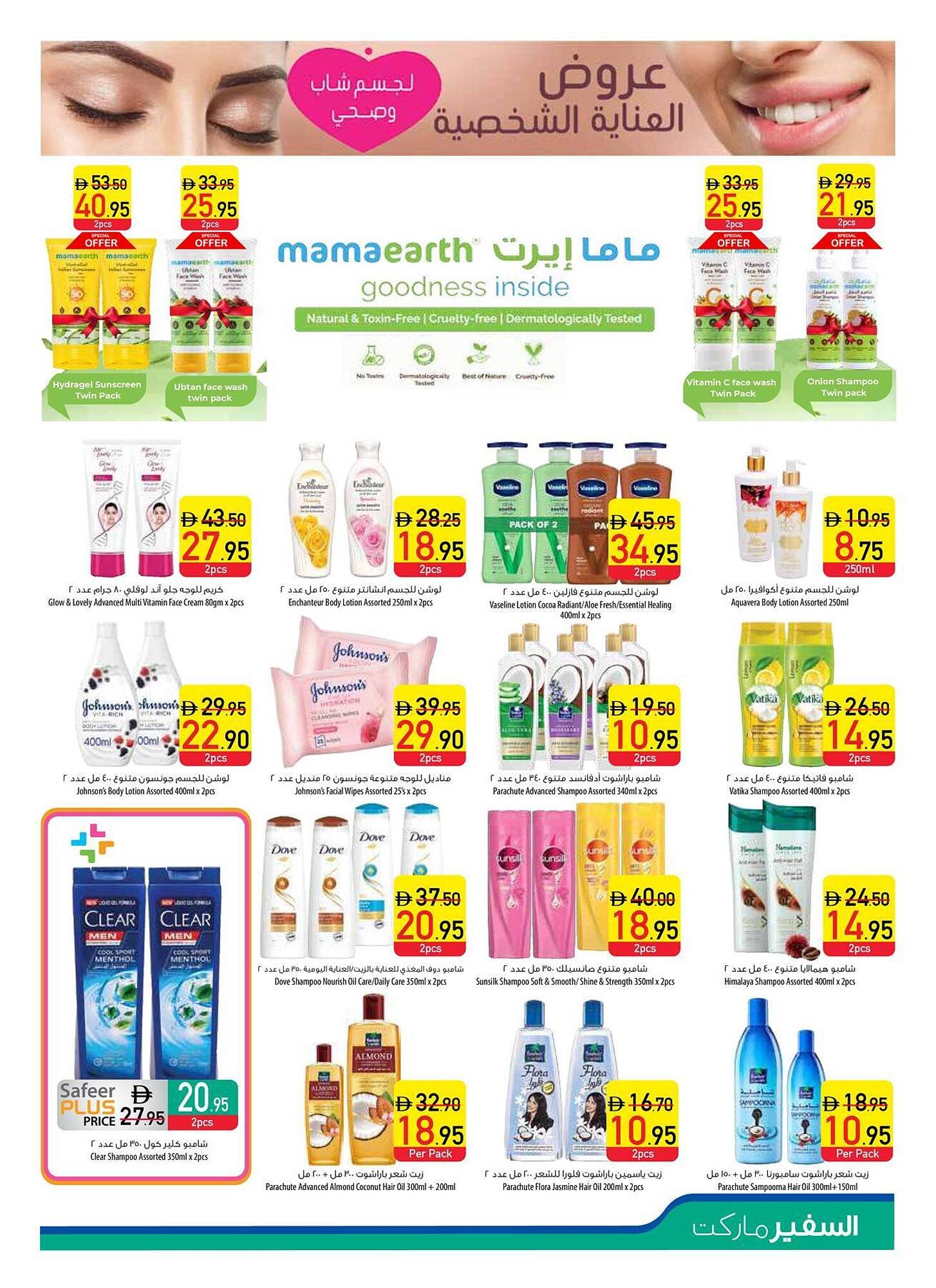 Safeer Market catalogue (2025-10-30 - 2025-11-12) | 5
