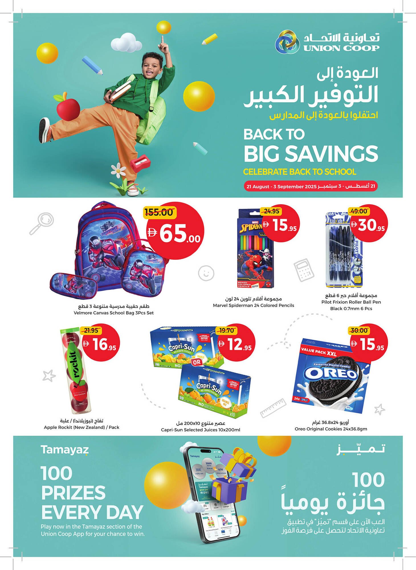 Union Coop catalogue (2025-08-21 - 2025-09-03) | 1