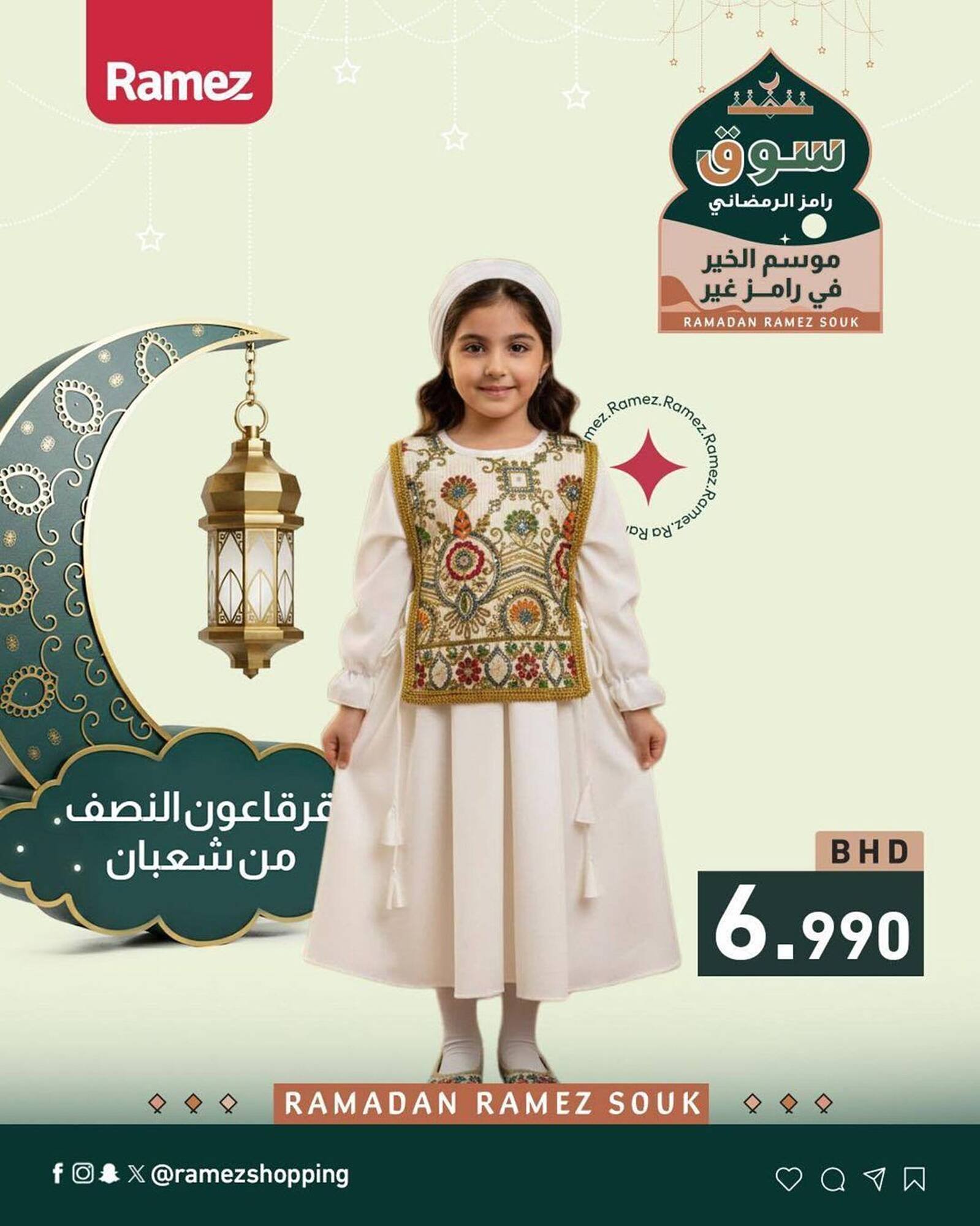 Ramez catalogue (2026-02-01 - 2026-02-28)