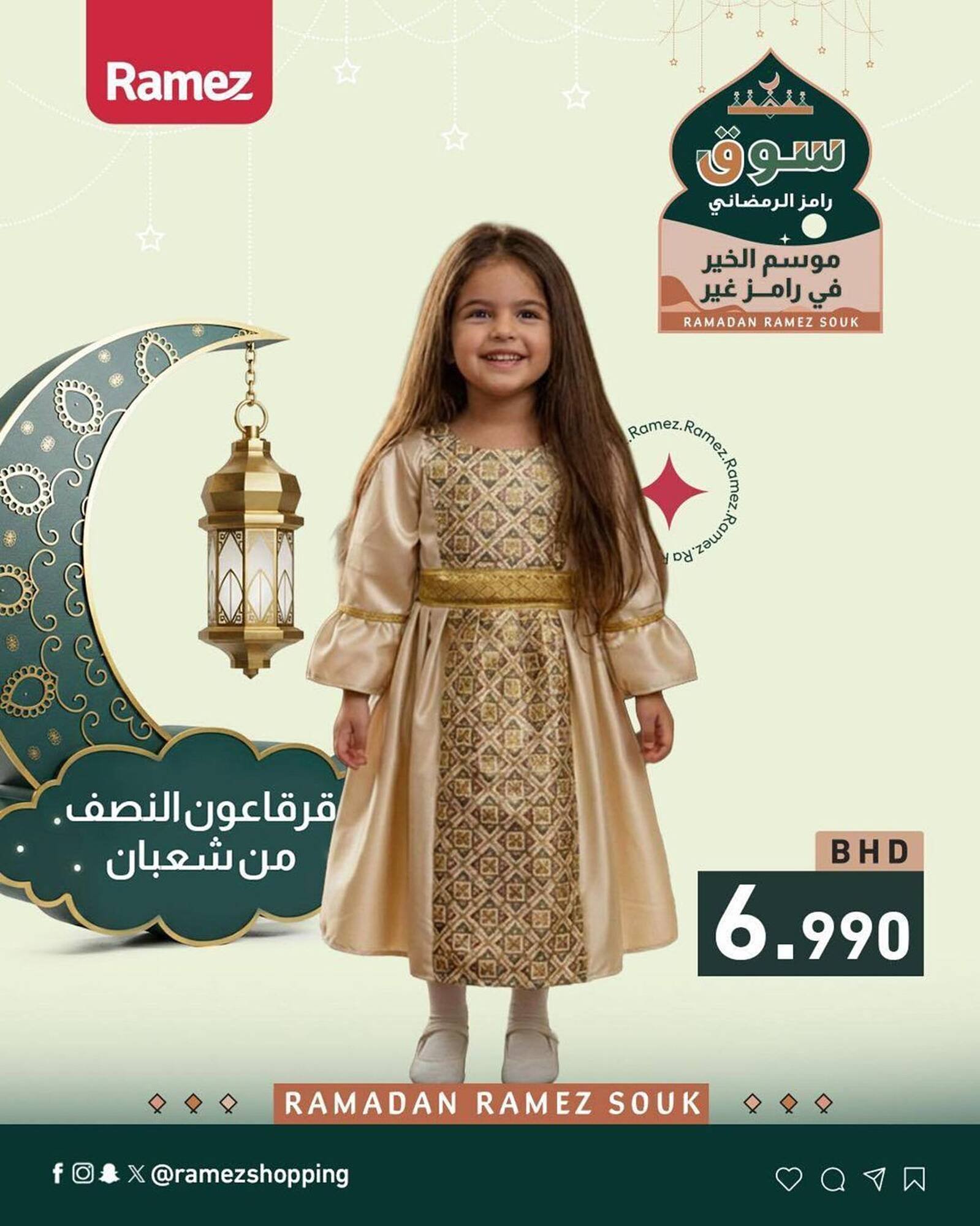 Ramez catalogue (2026-02-01 - 2026-02-28)