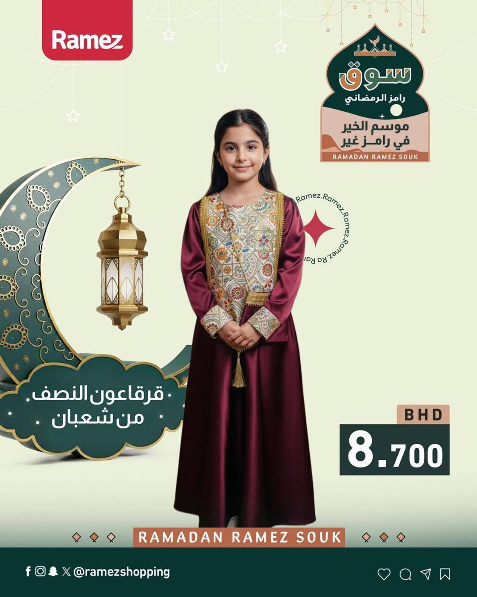 Ramez catalogue (2026-02-01 - 2026-02-28)