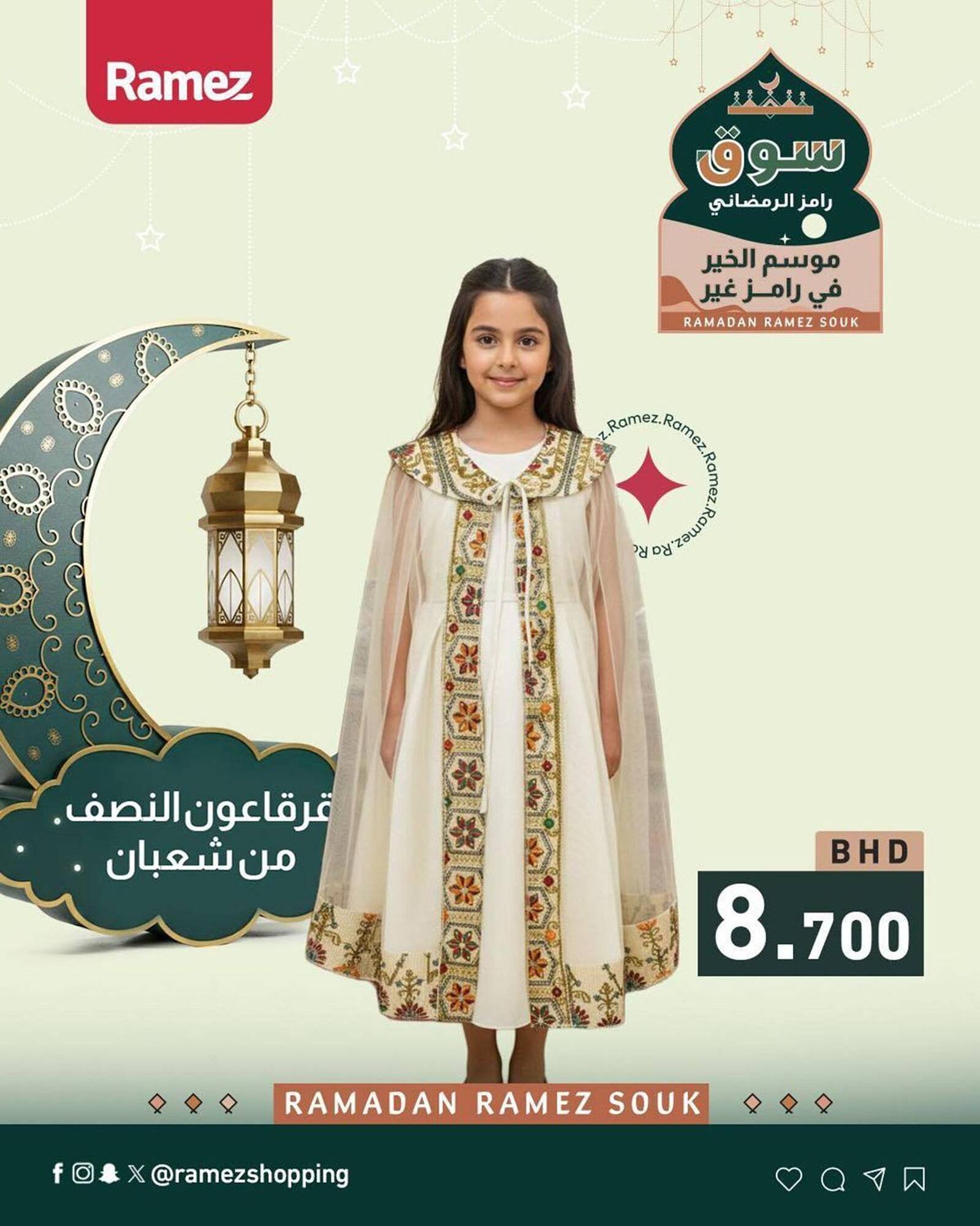 Ramez catalogue (2026-02-01 - 2026-02-28)