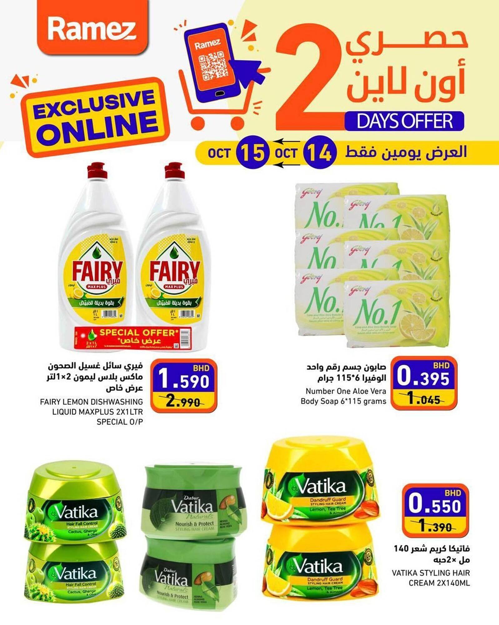 Ramez catalogue (2025-10-16 - 2025-10-30) | 1