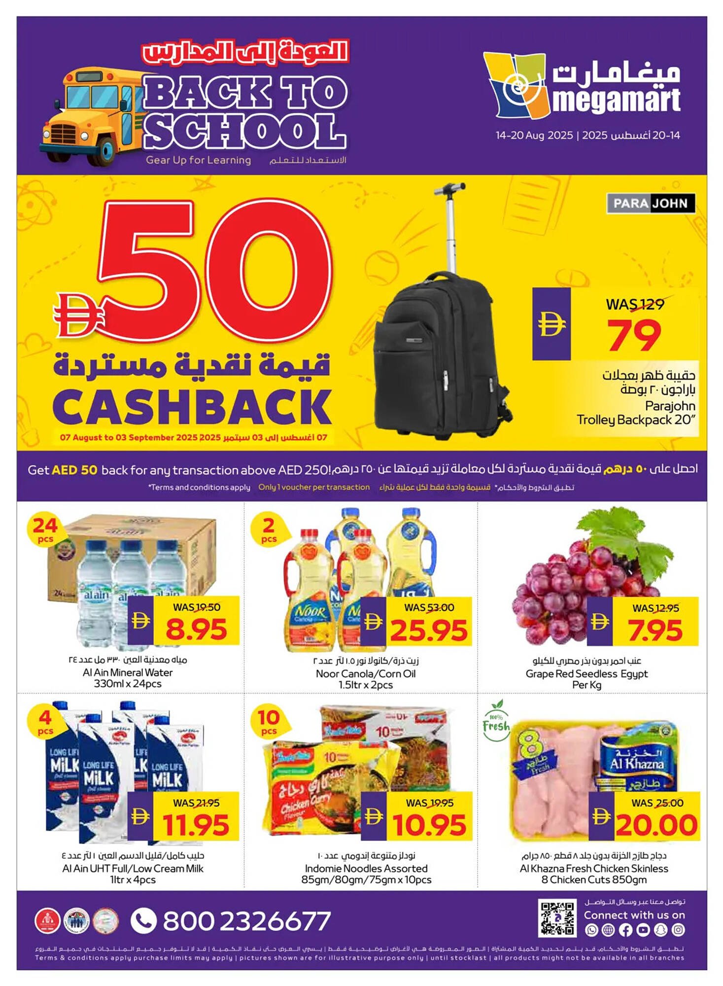 Megamart catalogue (2025-08-14 - 2025-08-20) | 1