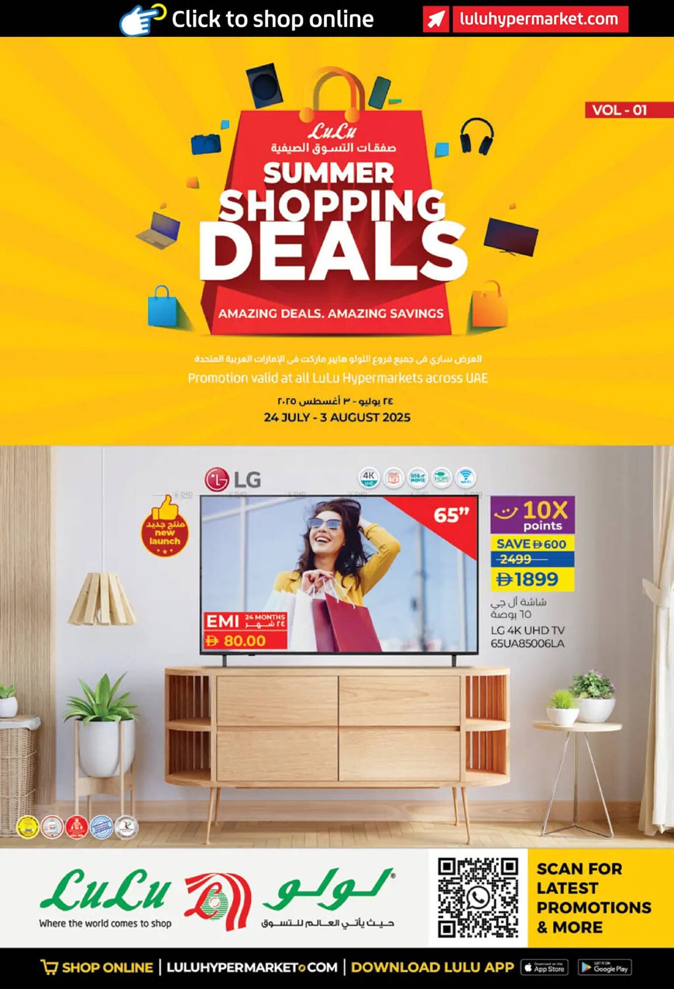 Lulu Hypermarket catalogue (2025-07-24 - 2025-08-03) | 1