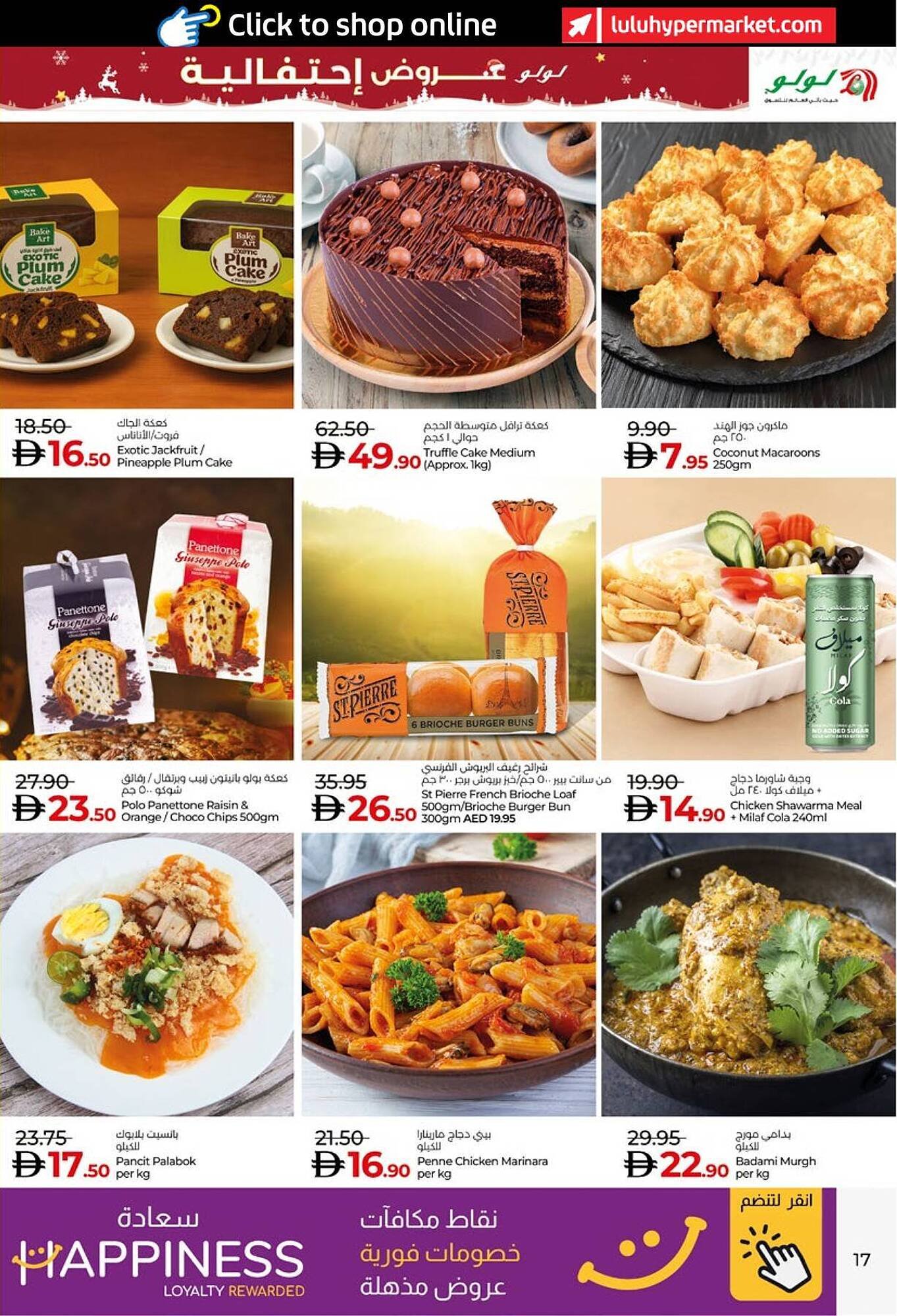 Lulu Hypermarket catalogue (2025-12-06 - 2025-12-15) | 17
