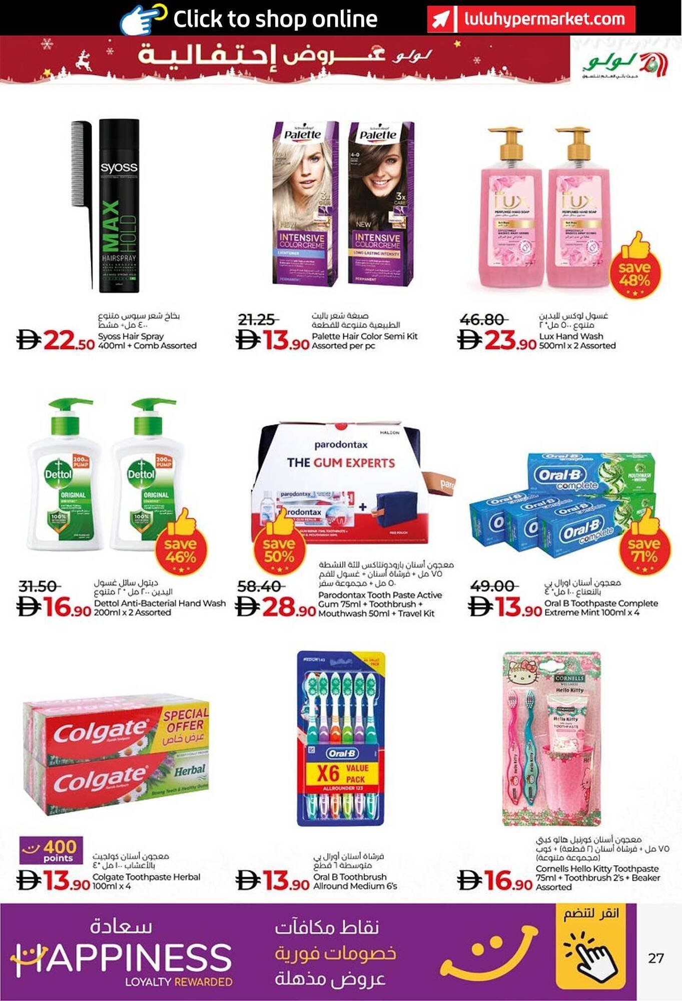 Lulu Hypermarket catalogue (2025-12-06 - 2025-12-15) | 27