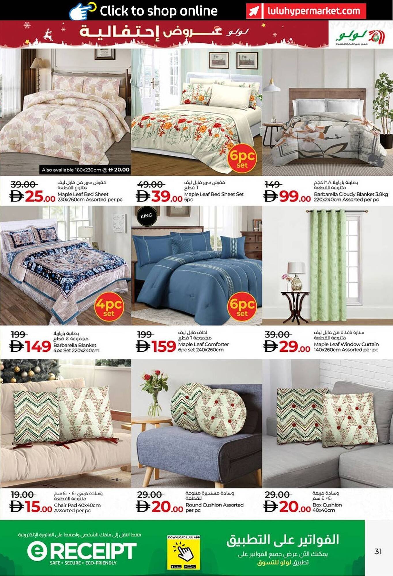 Lulu Hypermarket catalogue (2025-12-06 - 2025-12-15) | 31