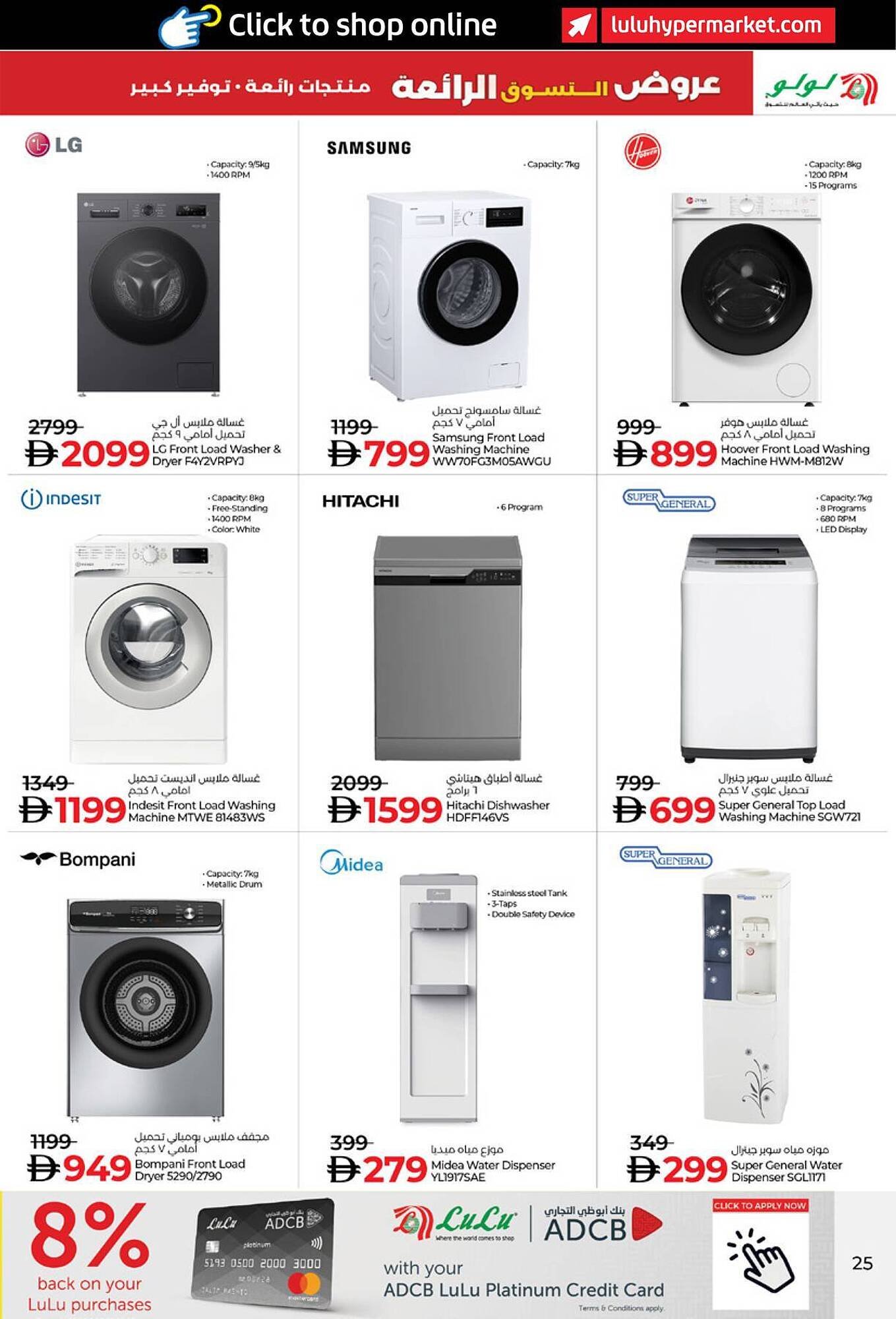 Lulu Hypermarket catalogue (2025-12-05 - 2025-12-16) | 25