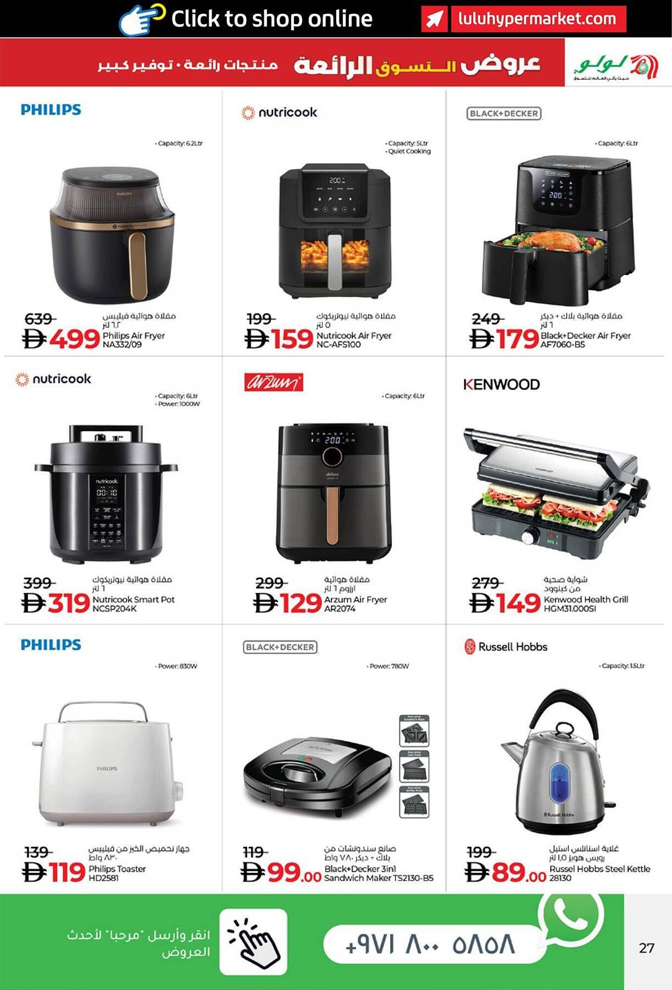 Lulu Hypermarket catalogue (2025-12-05 - 2025-12-16) | 27