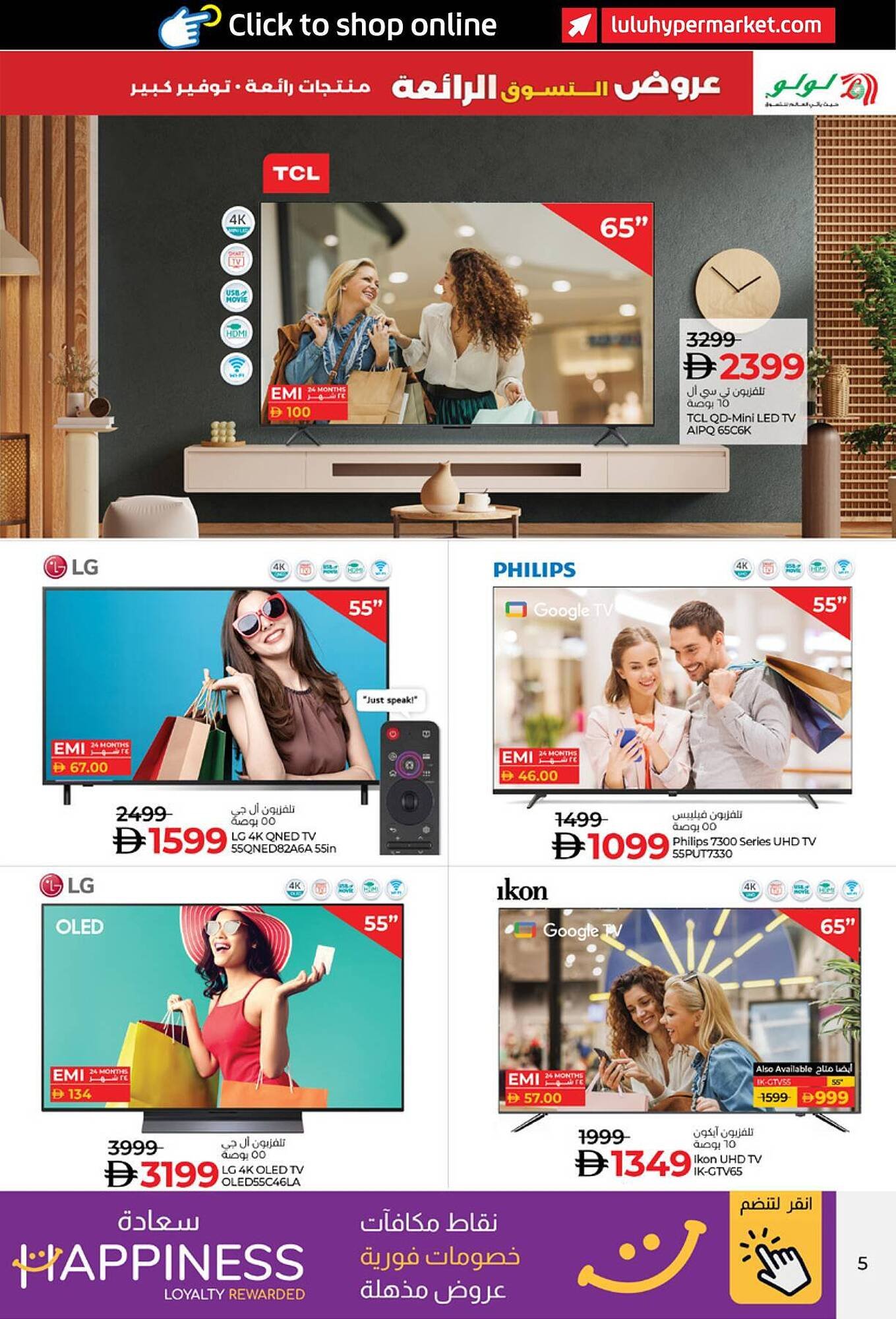 Lulu Hypermarket catalogue (2025-12-05 - 2025-12-16) | 5