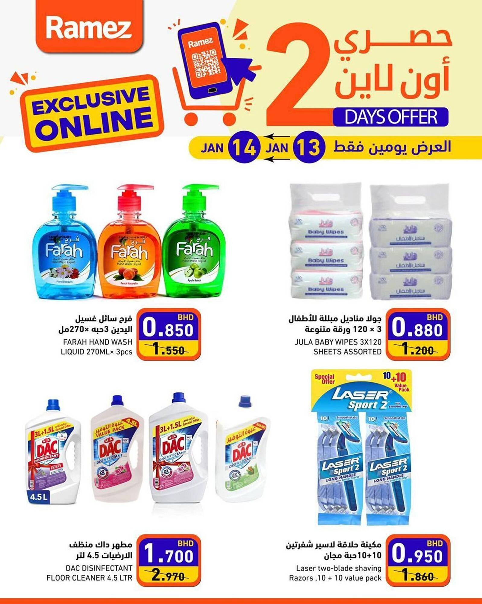 Ramez catalogue (2026-01-13 - 2026-01-14) | 1