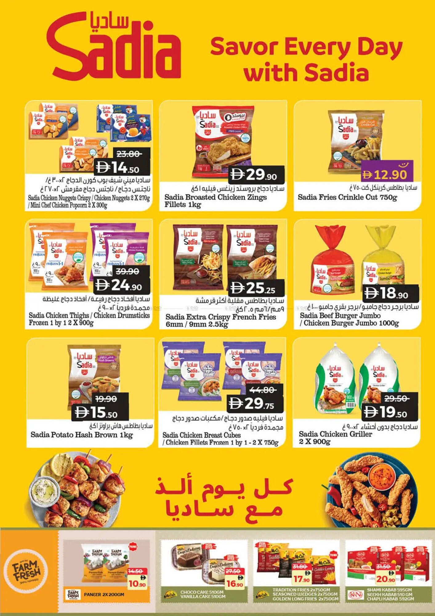 Lulu Hypermarket catalogue (2025-12-16 - 2025-12-26) | 11