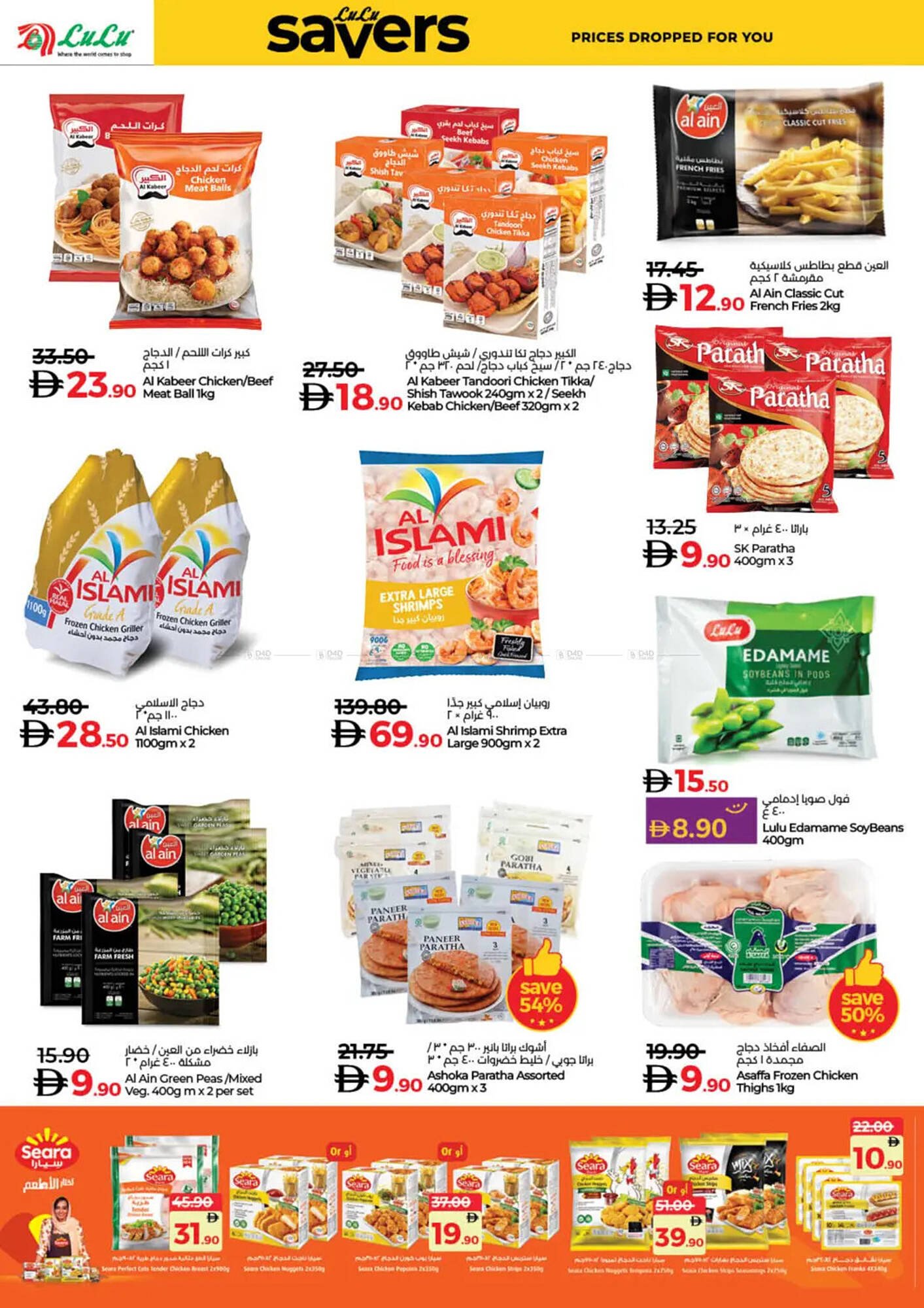 Lulu Hypermarket catalogue (2025-12-16 - 2025-12-26) | 12