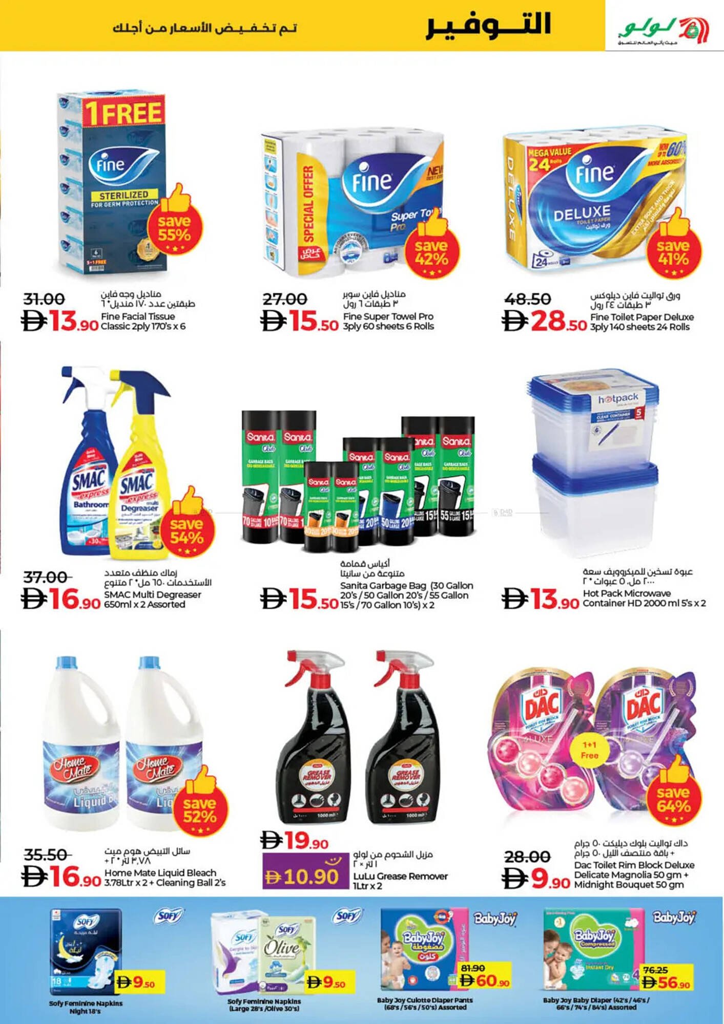 Lulu Hypermarket catalogue (2025-12-16 - 2025-12-26) | 19