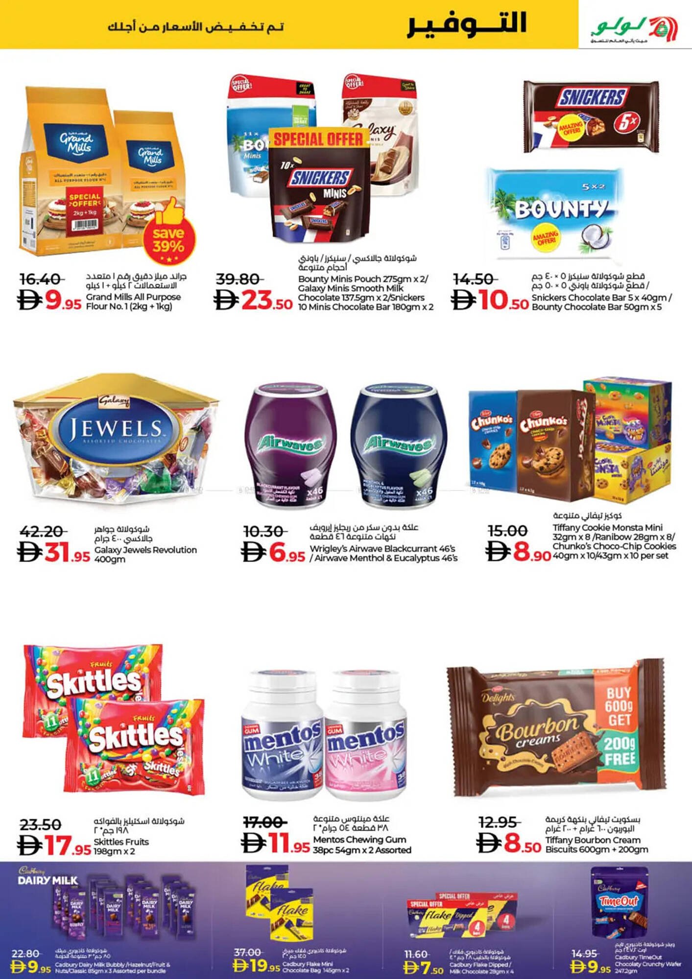 Lulu Hypermarket catalogue (2025-12-16 - 2025-12-26) | 3