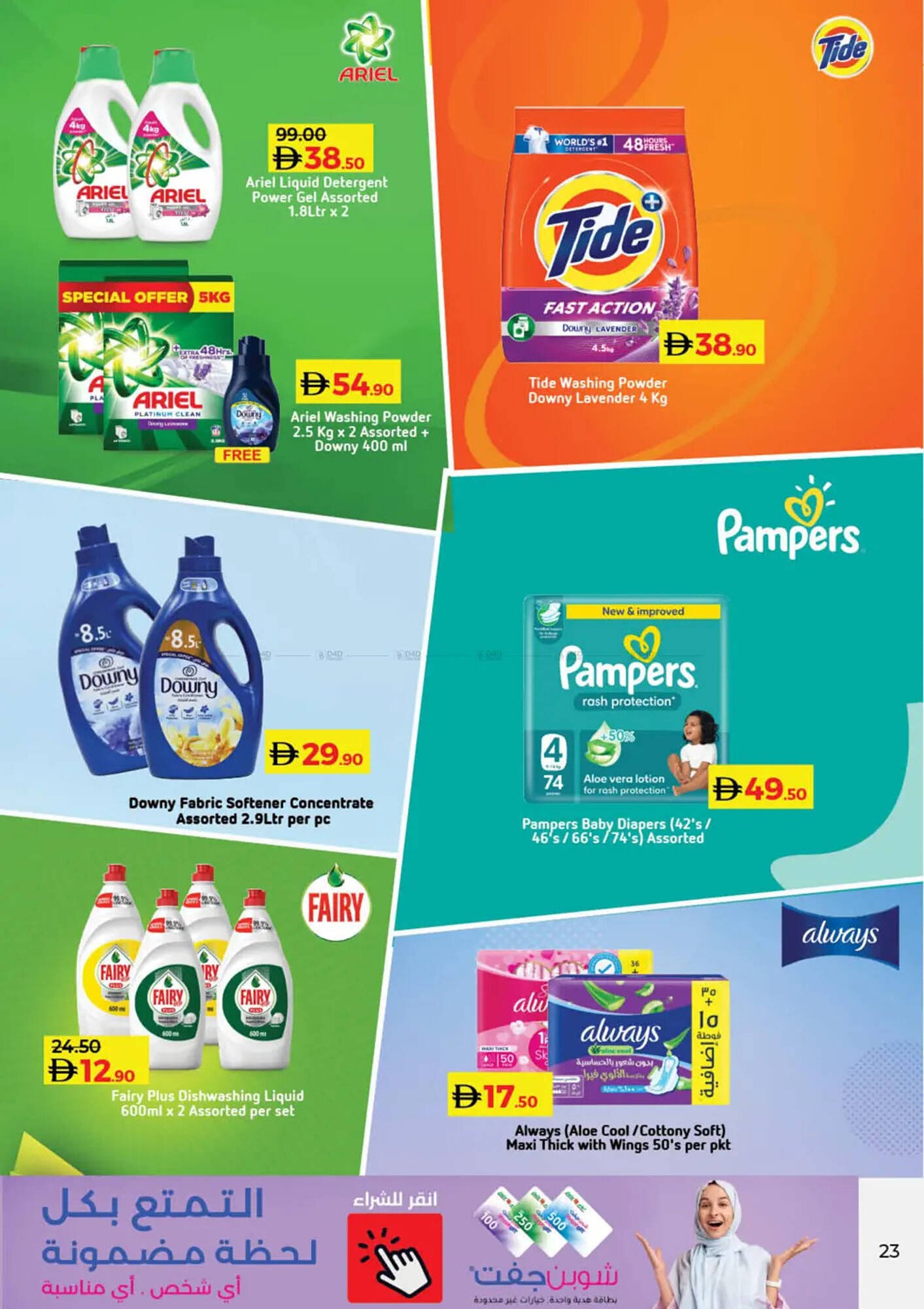 Lulu Hypermarket catalogue (2025-12-16 - 2025-12-26) | 23