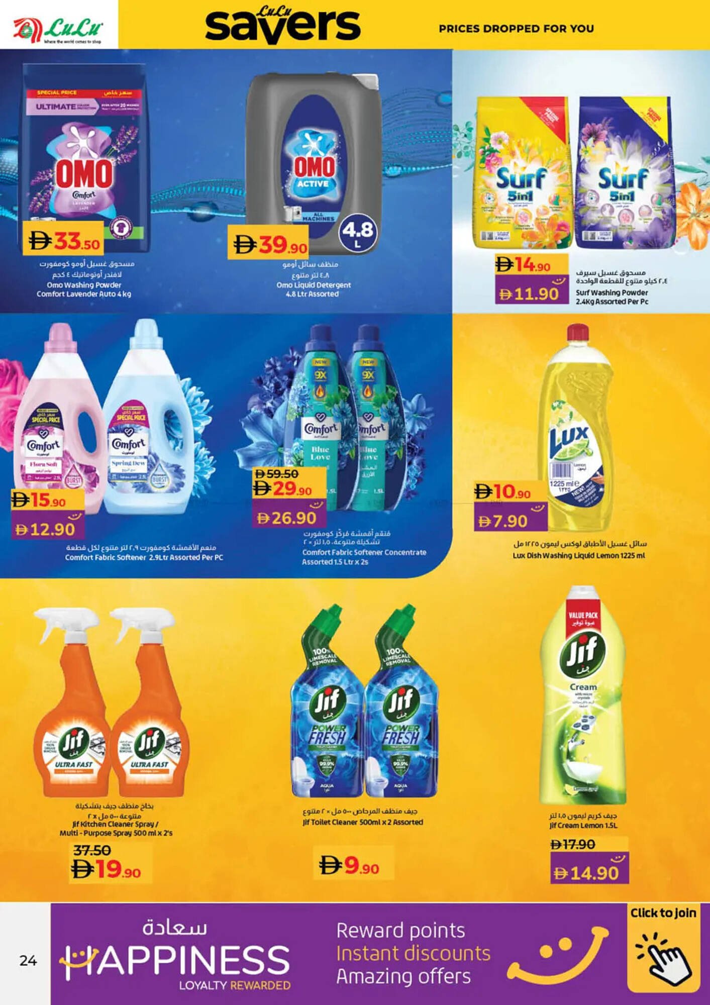 Lulu Hypermarket catalogue (2025-12-16 - 2025-12-26) | 24