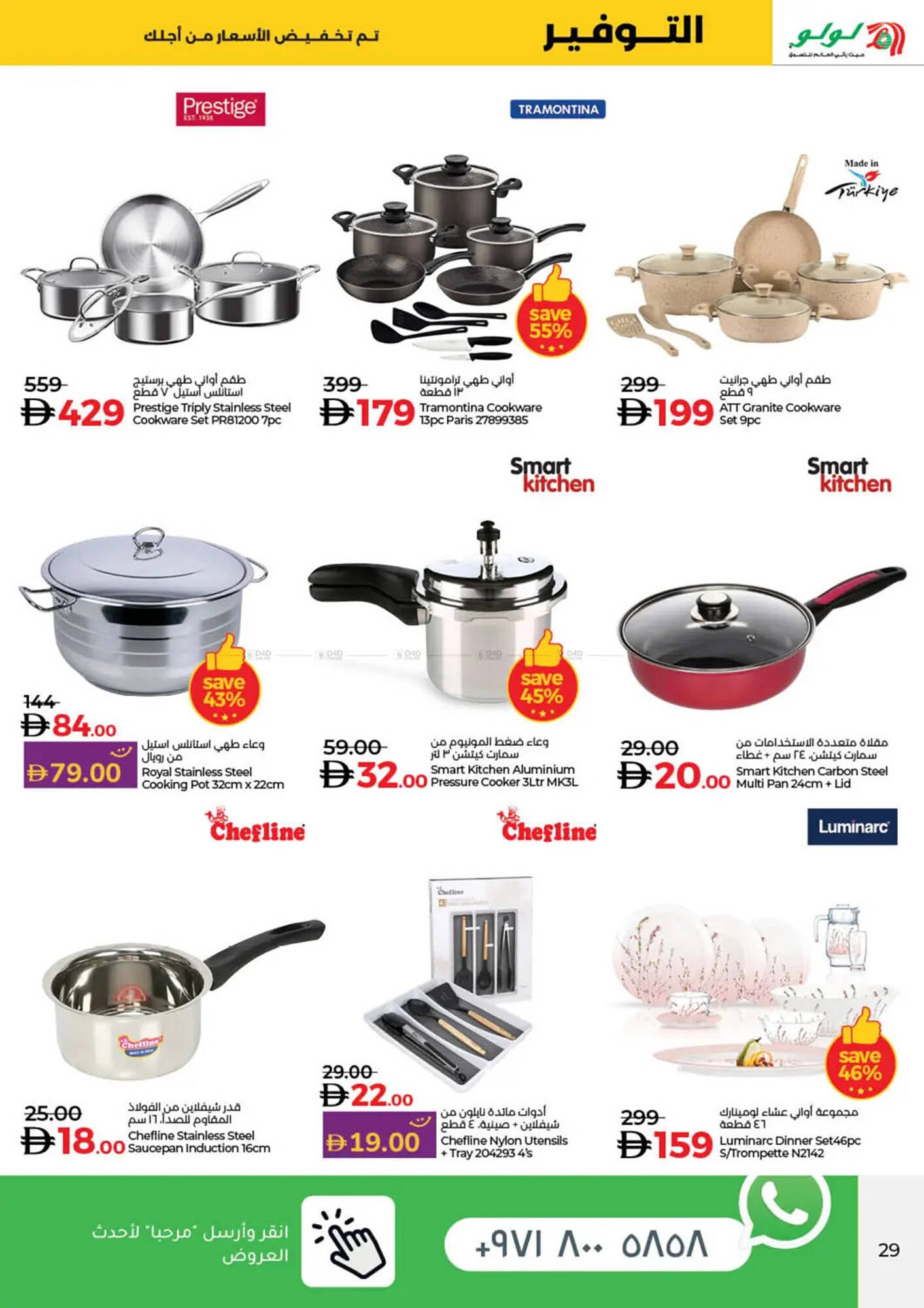 Lulu Hypermarket catalogue (2025-12-16 - 2025-12-26) | 29