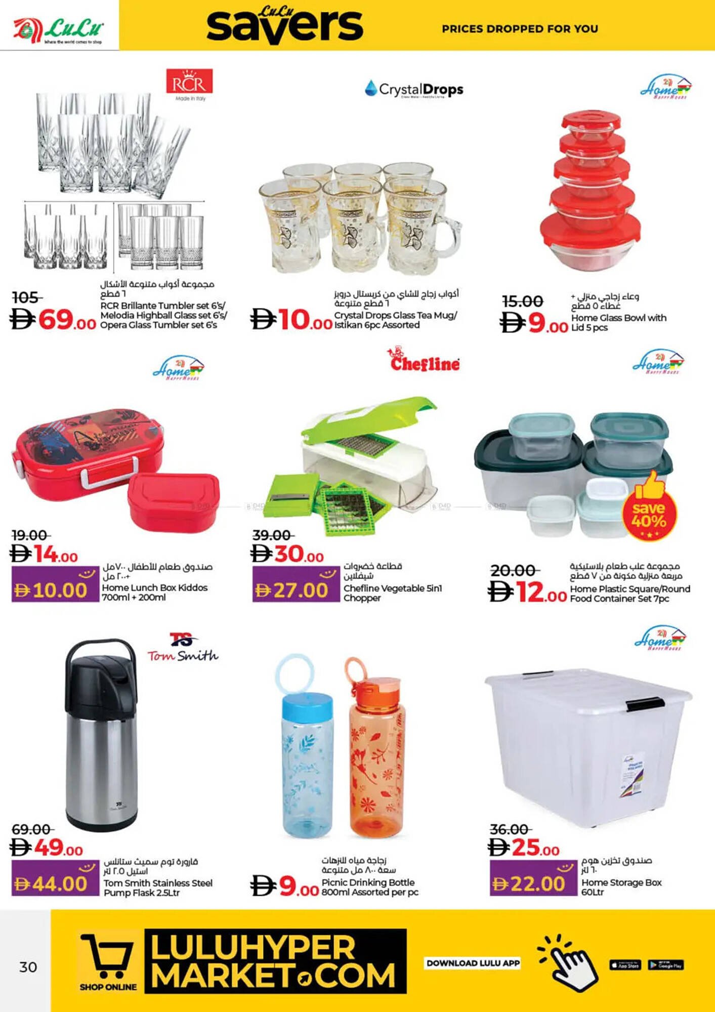 Lulu Hypermarket catalogue (2025-12-16 - 2025-12-26) | 30