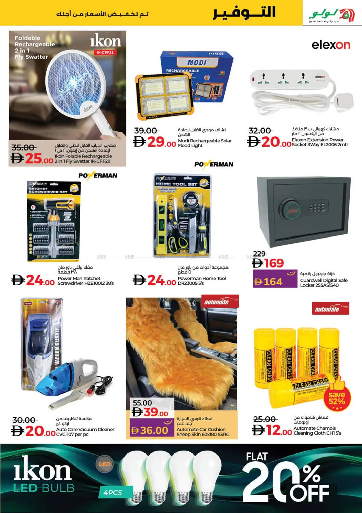 Lulu Hypermarket catalogue (2025-12-16 - 2025-12-26) | 31