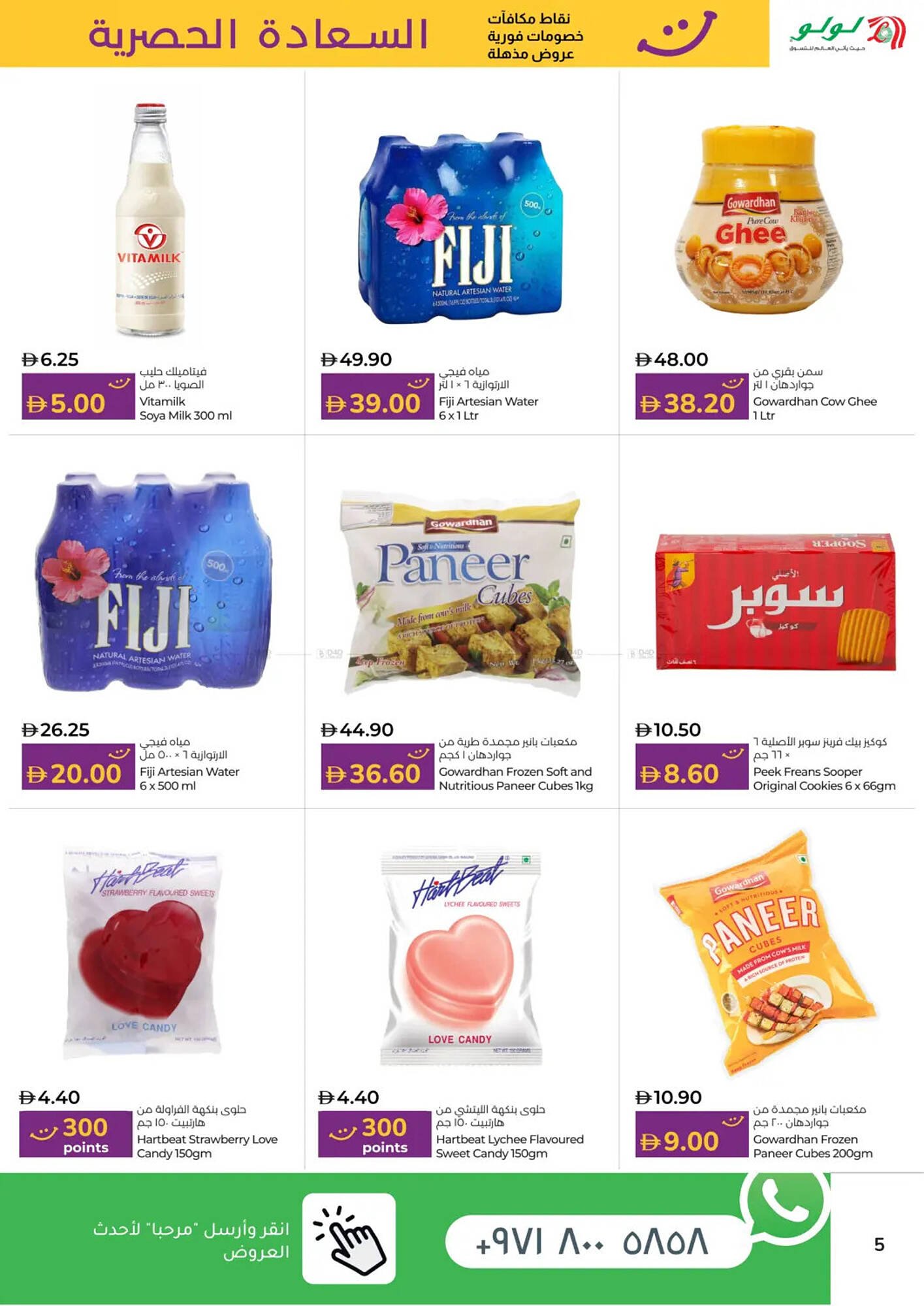 Lulu Hypermarket catalogue (2025-11-16 - 2025-11-30) | 5