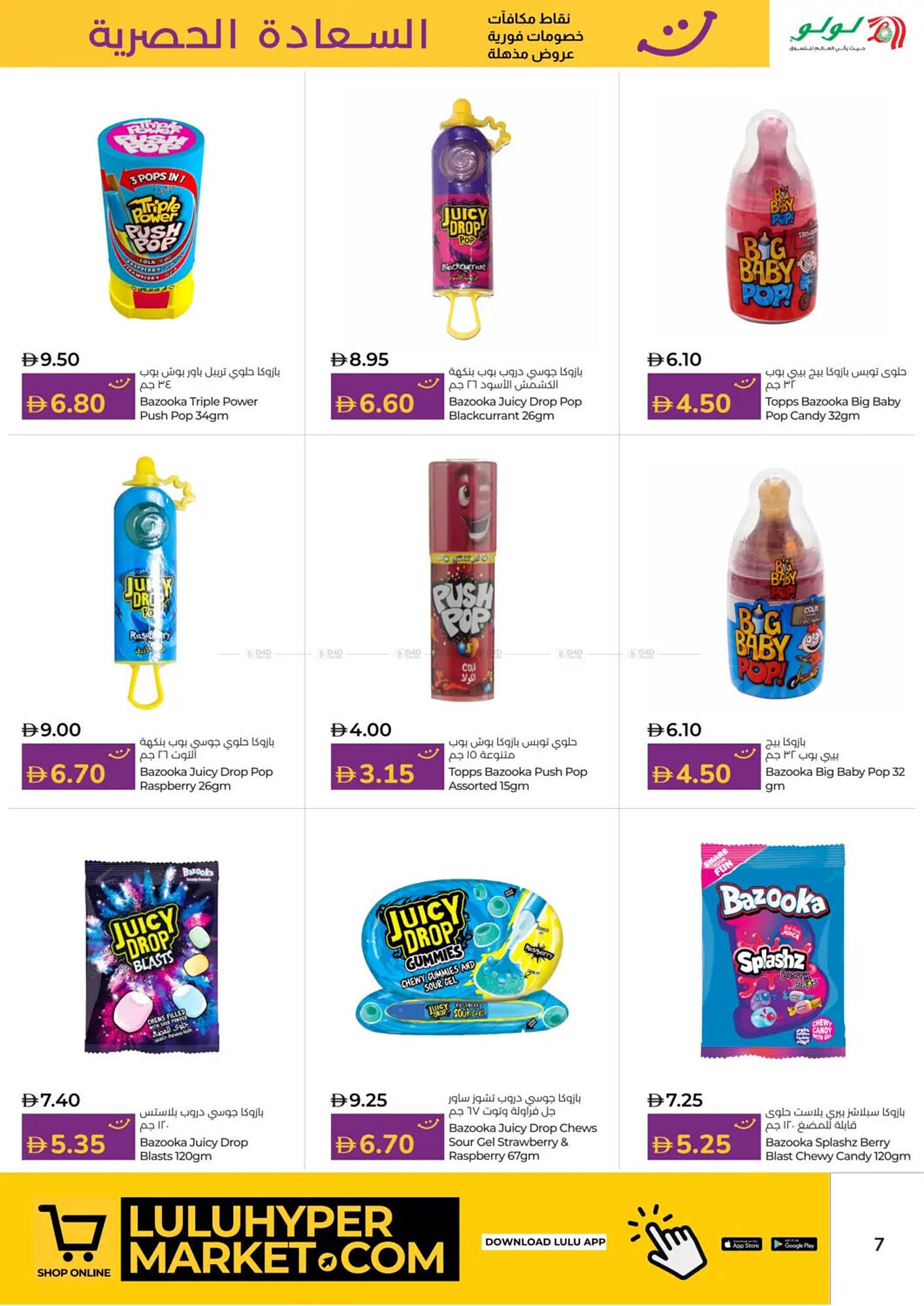 Lulu Hypermarket catalogue (2025-11-16 - 2025-11-30) | 7