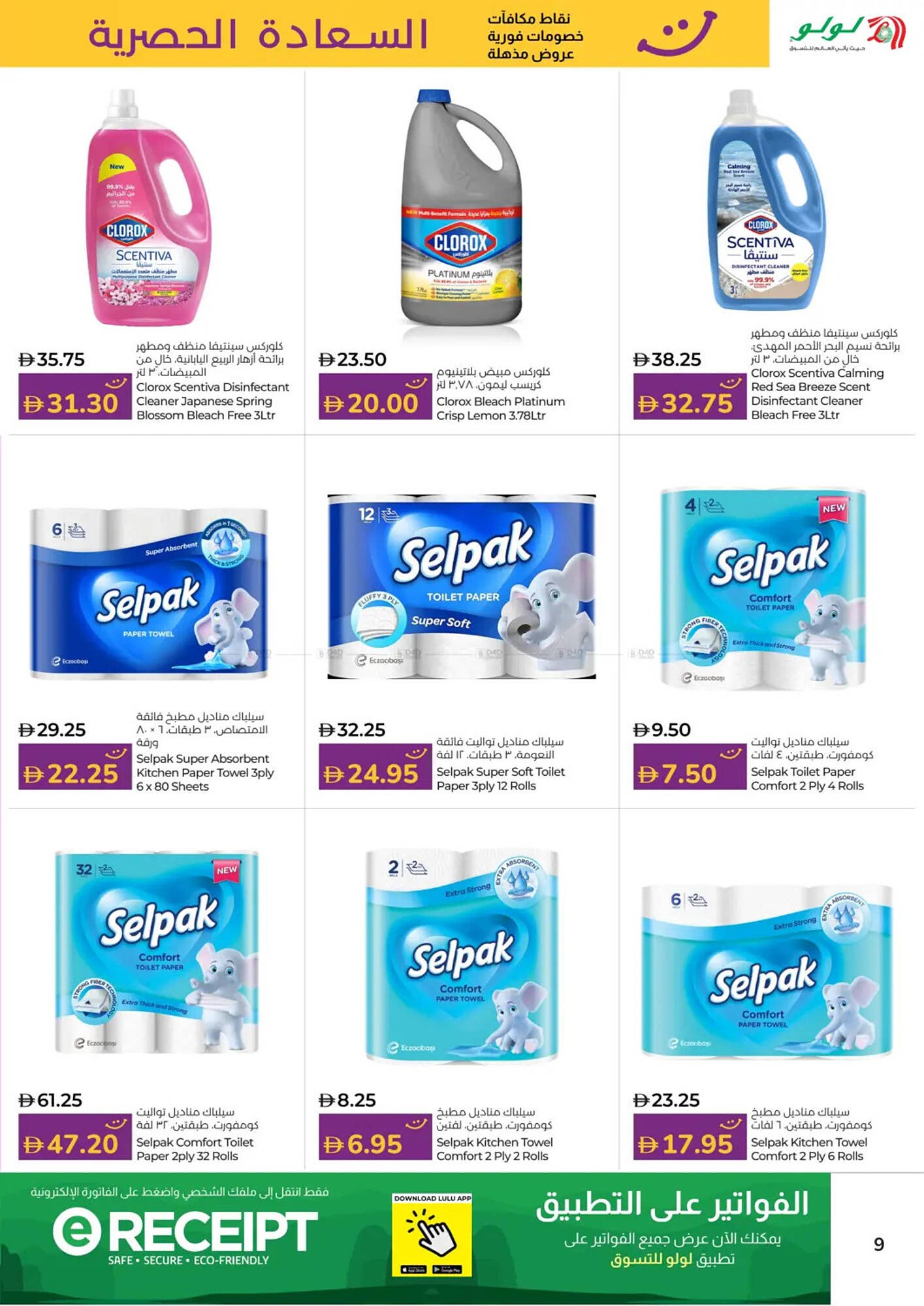 Lulu Hypermarket catalogue (2025-11-16 - 2025-11-30) | 9