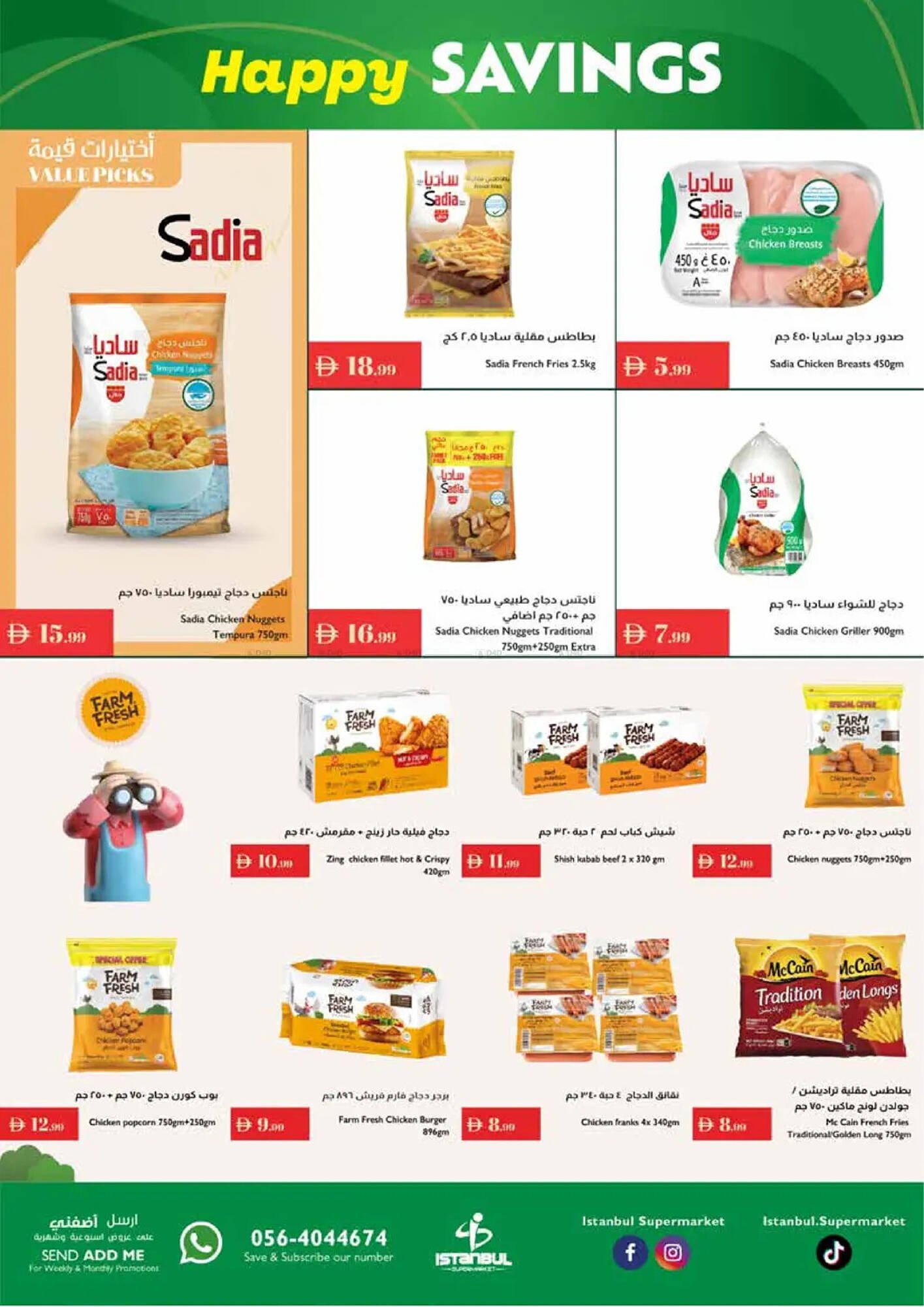 Istanbul Supermarket catalogue (2025-11-20 - 2025-11-26)