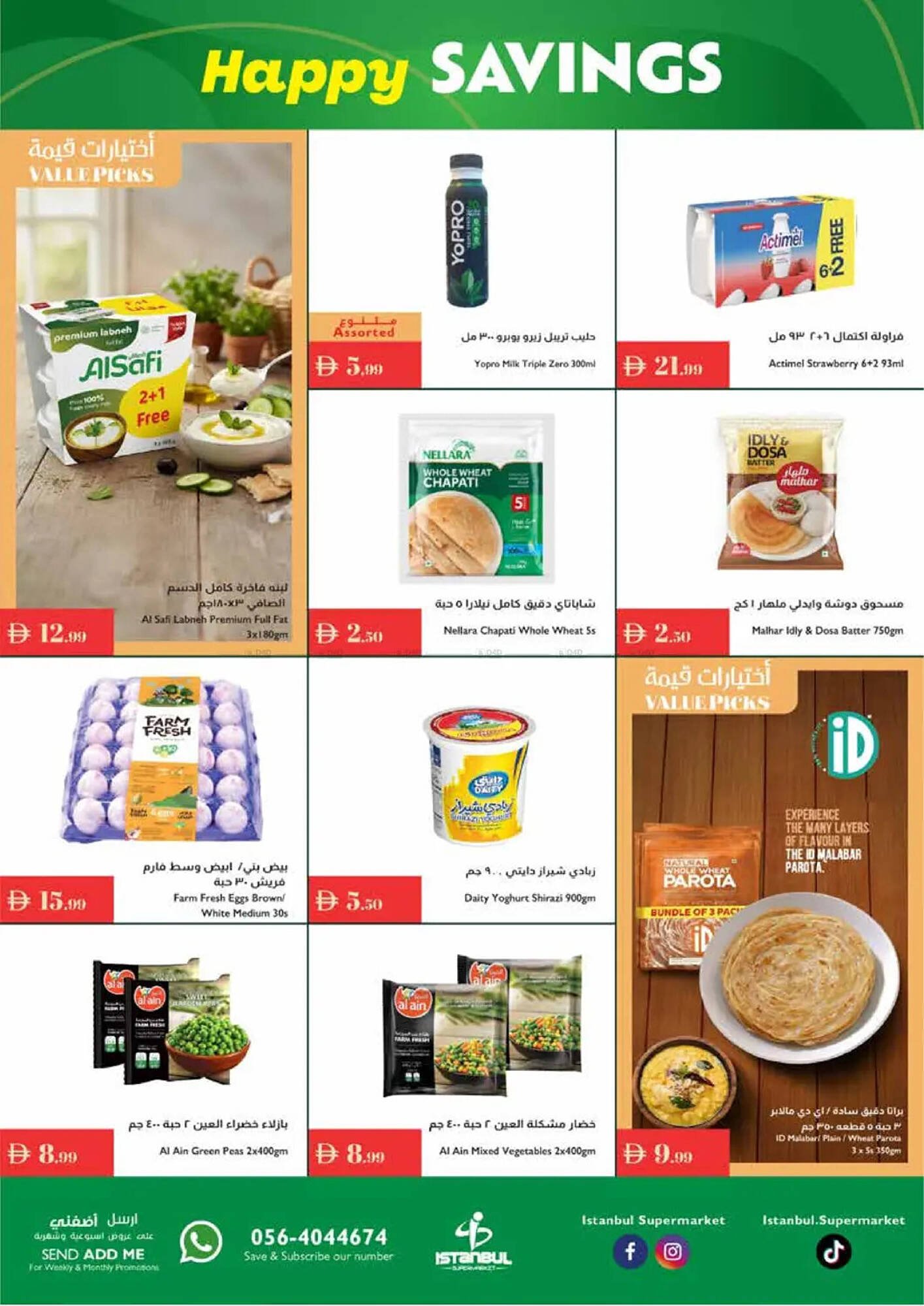 Istanbul Supermarket catalogue (2025-11-20 - 2025-11-26)