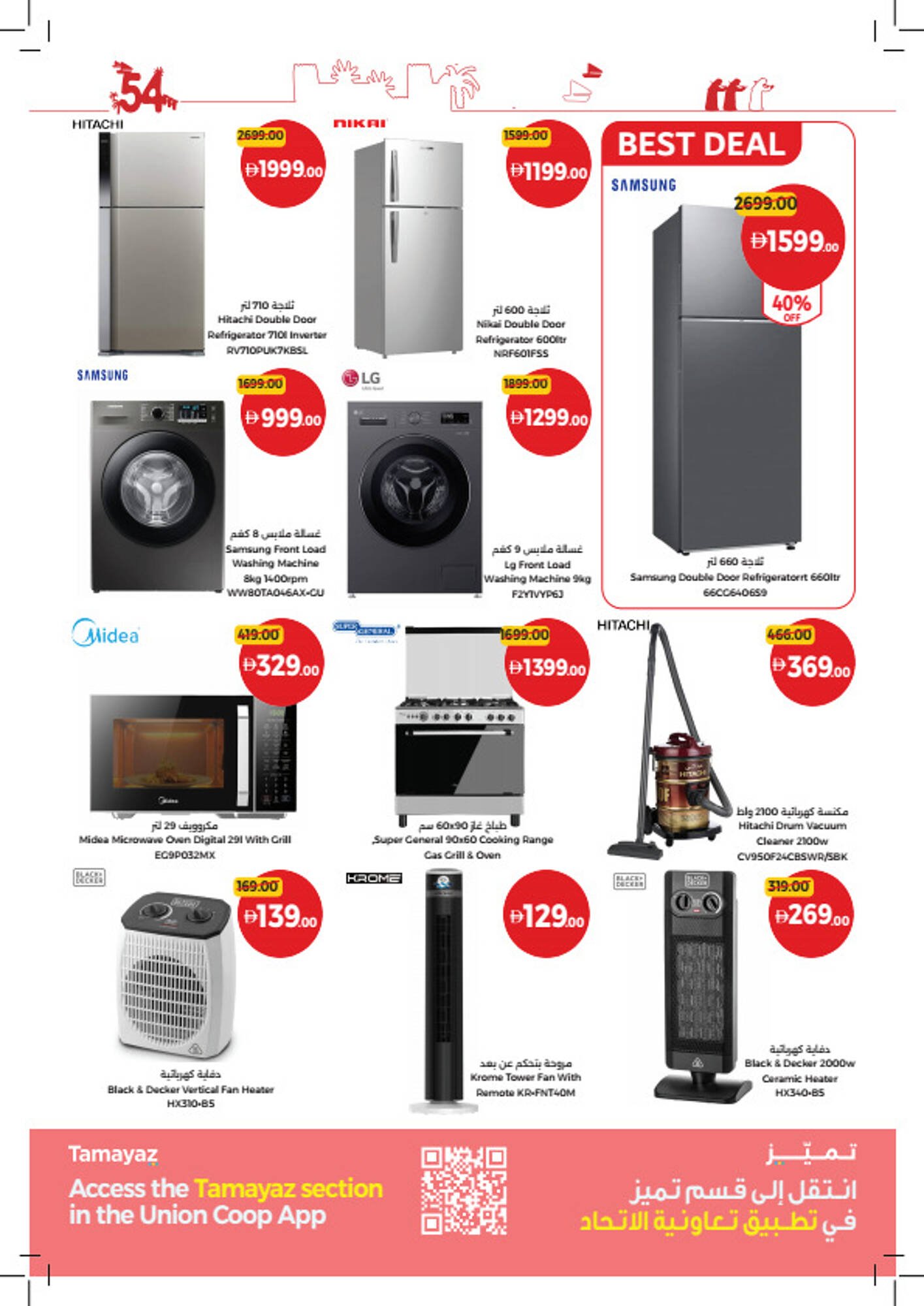 Union Coop catalogue (2025-11-27 - 2025-12-07) | 47