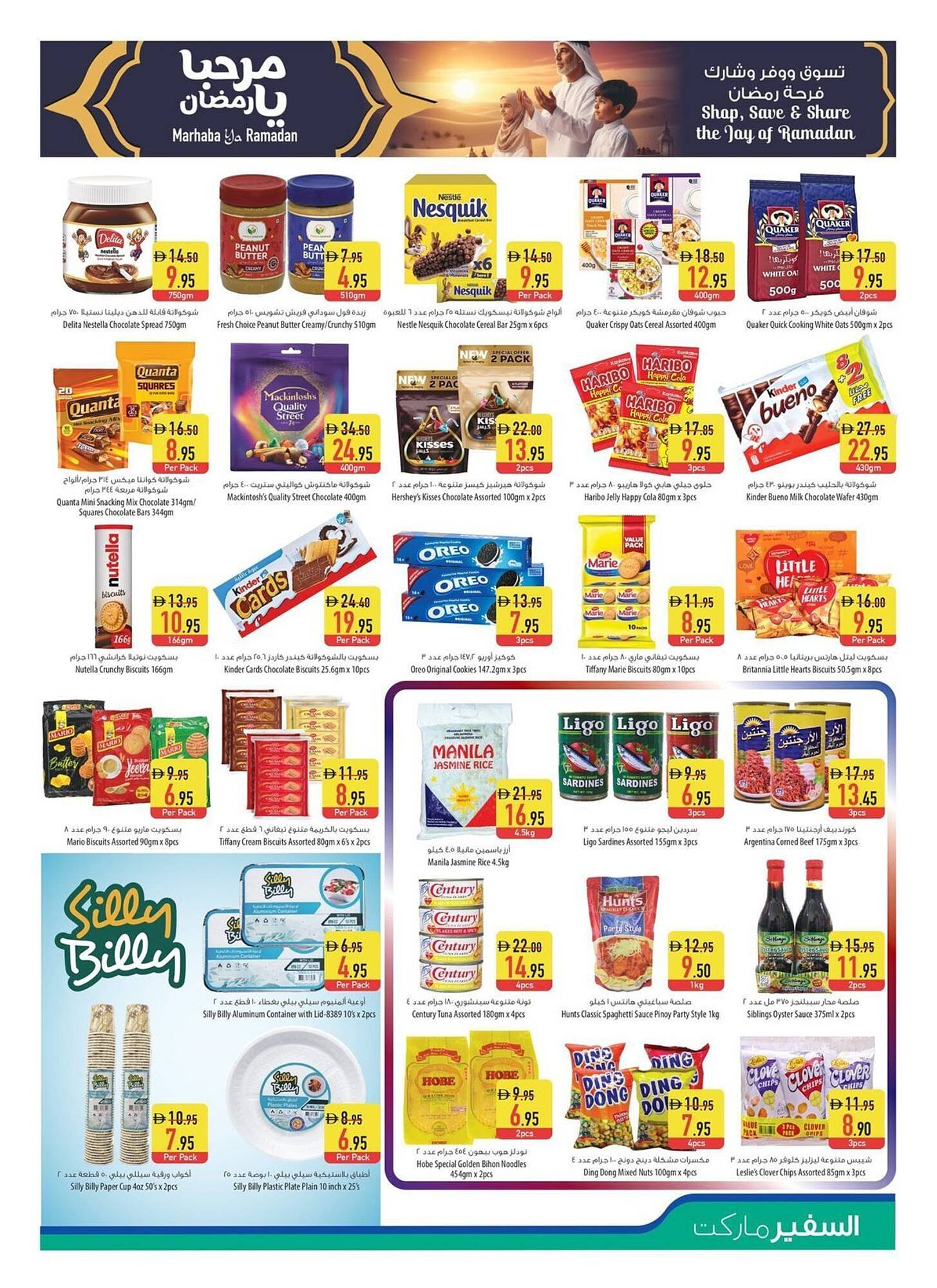 Safeer Market catalogue (2026-01-01 - 2026-01-07) | 13