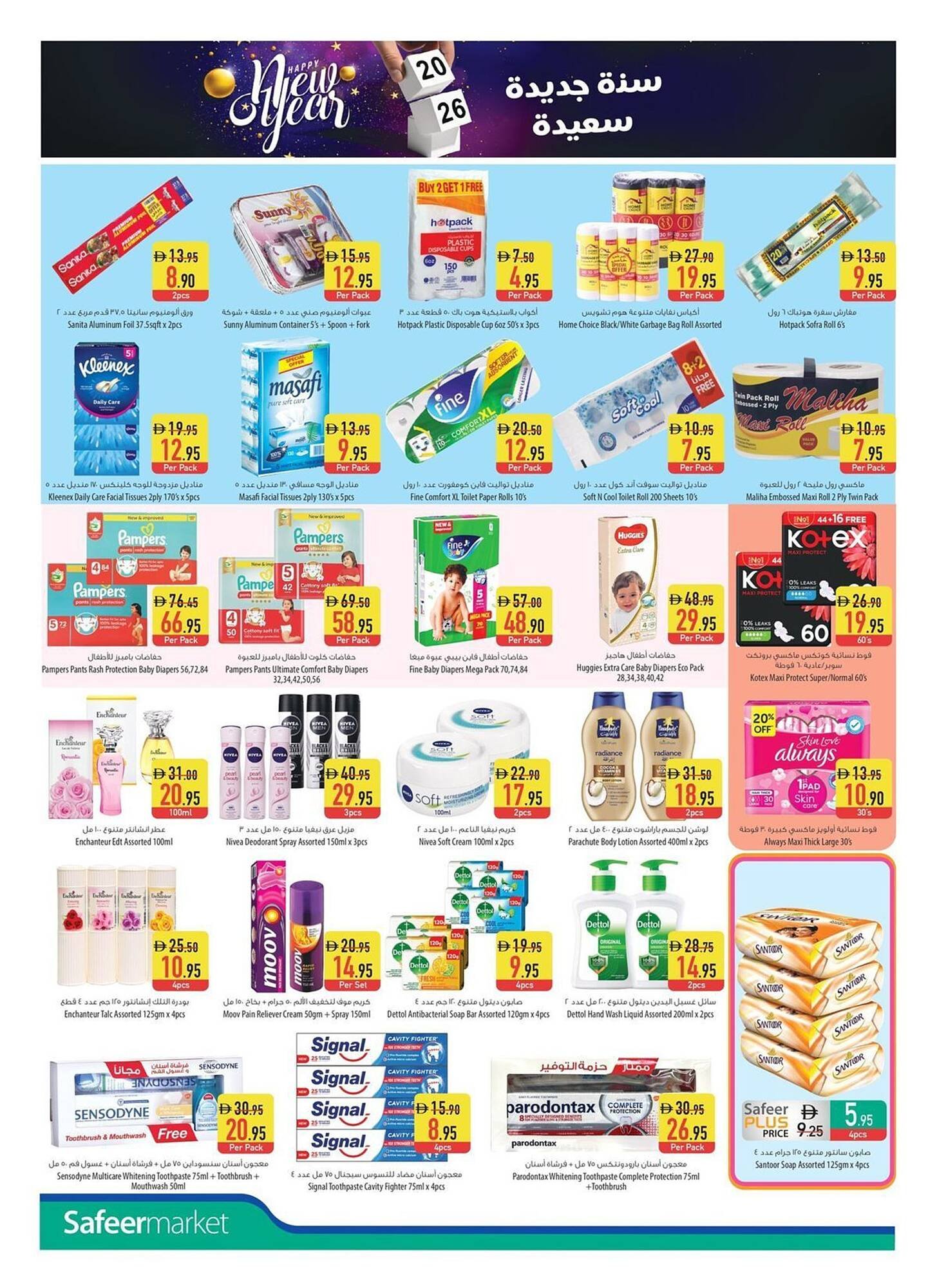 Safeer Market catalogue (2026-01-01 - 2026-01-07) | 14