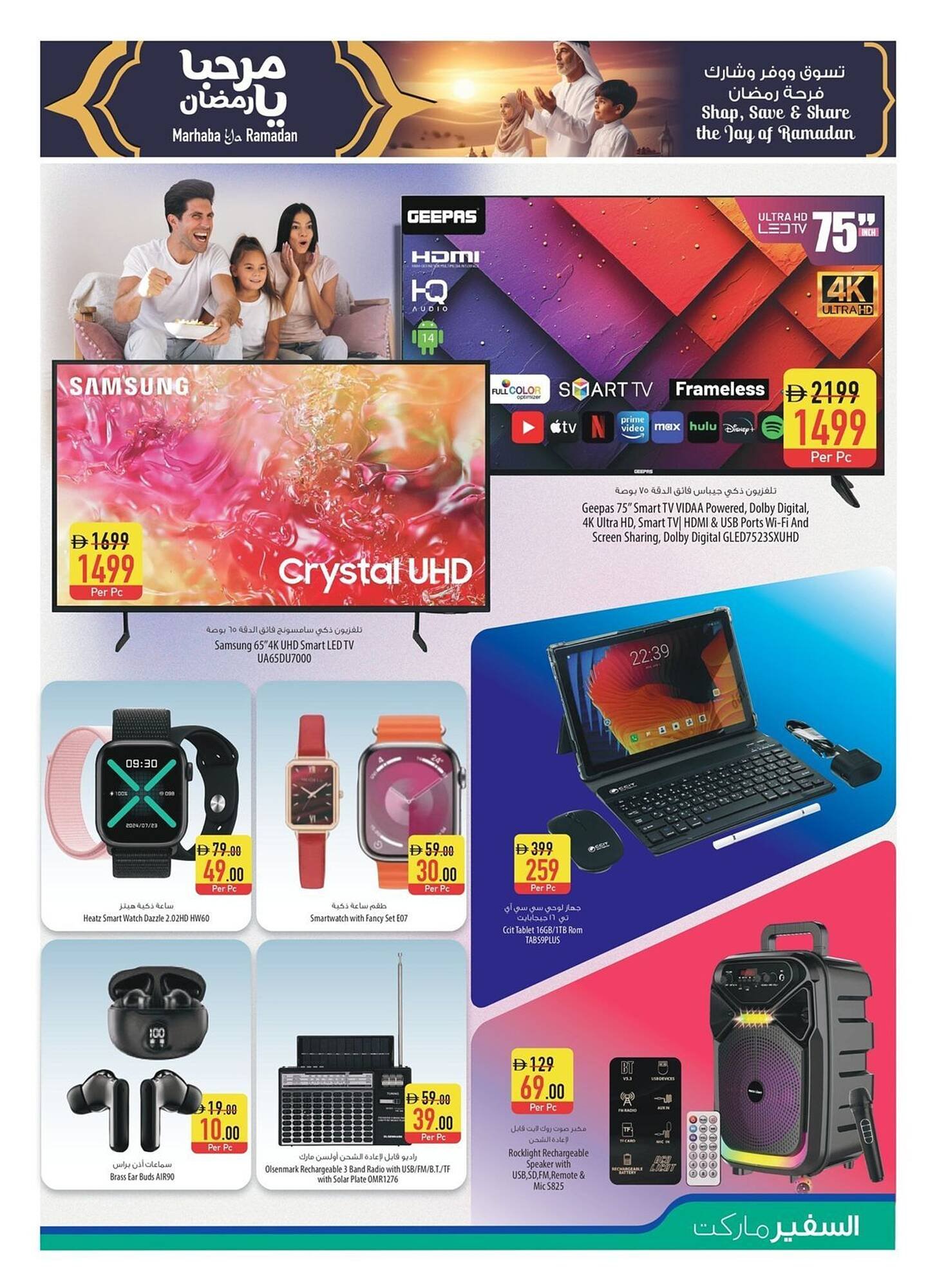 Safeer Market catalogue (2026-01-01 - 2026-01-07) | 17