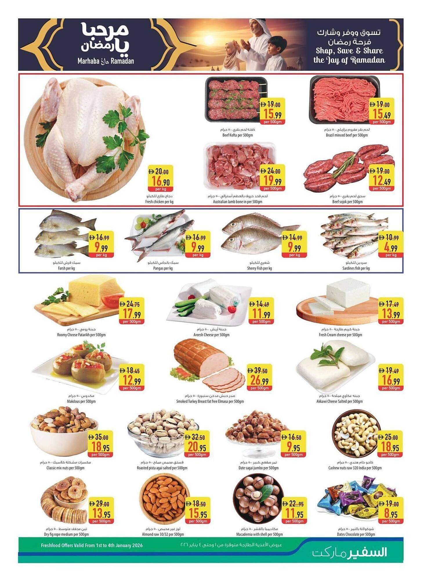 Safeer Market catalogue (2026-01-01 - 2026-01-07) | 3