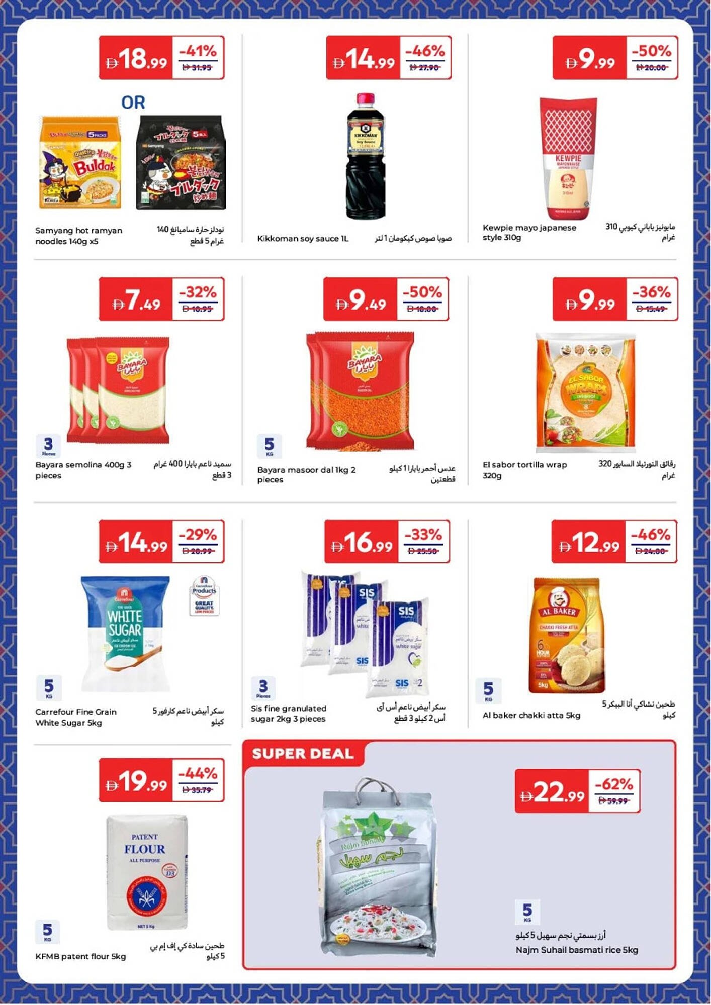 Carrefour catalogue (2026-01-27 - 2026-02-08)