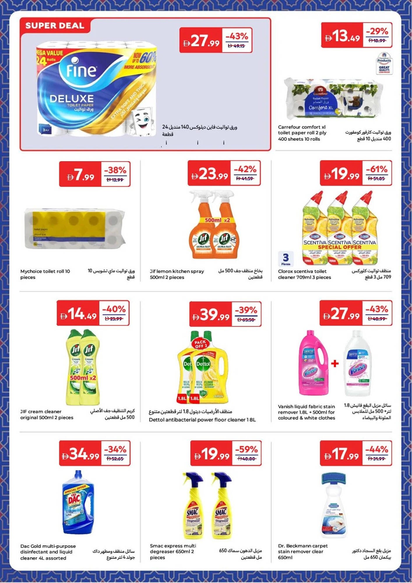 Carrefour catalogue (2026-01-27 - 2026-02-08)