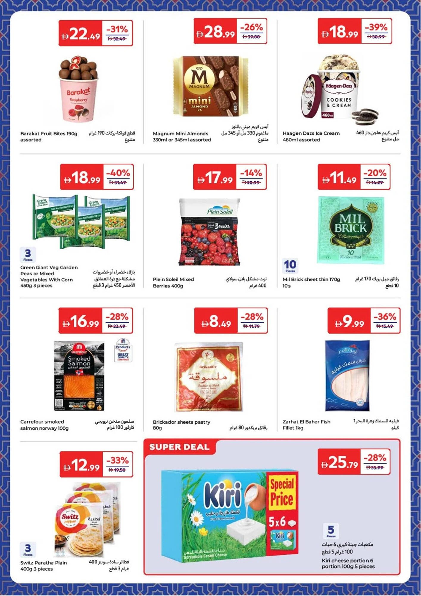Carrefour catalogue (2026-01-27 - 2026-02-08)