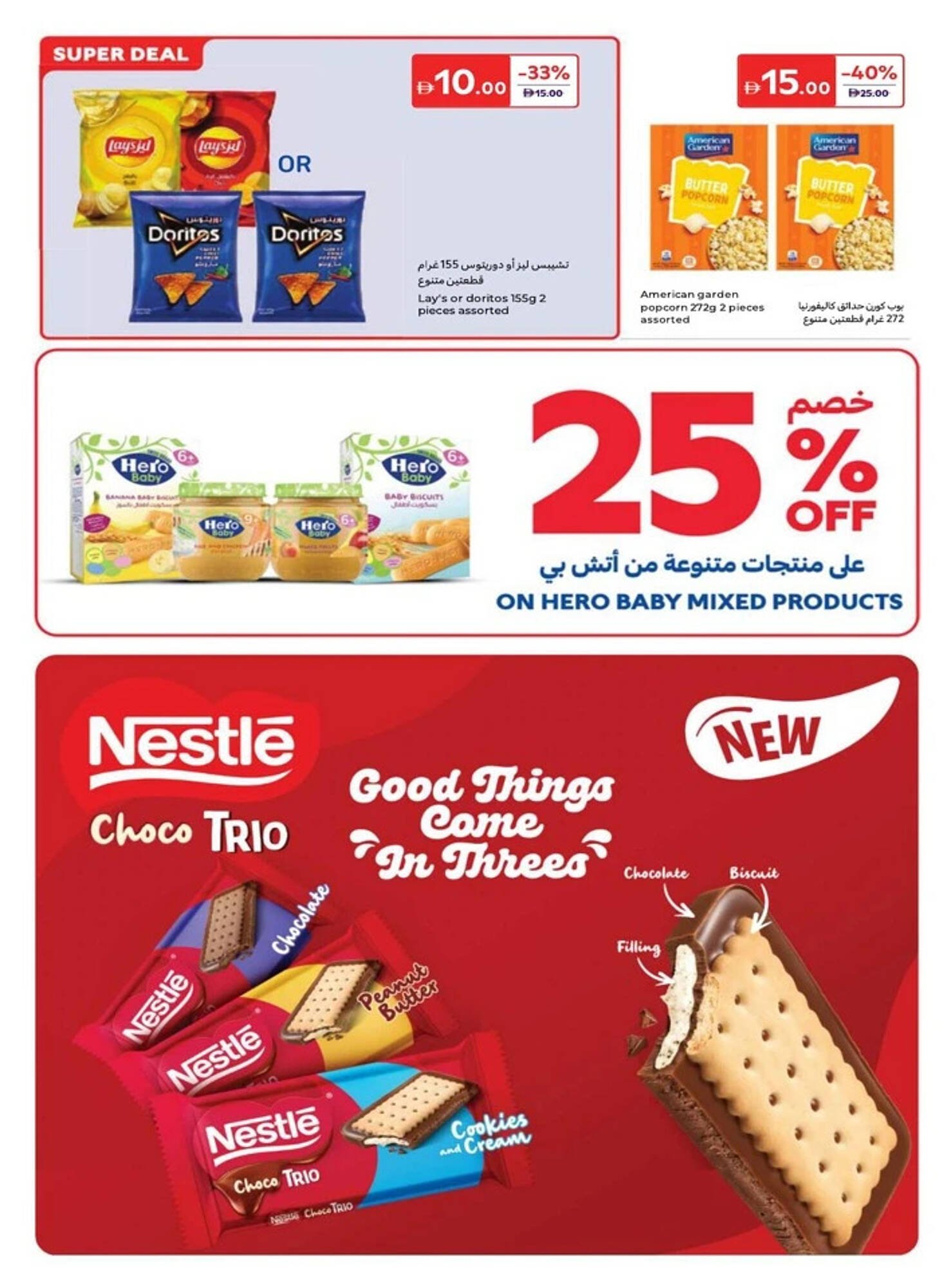 Carrefour catalogue (2026-01-16 - 2026-01-26) | 12